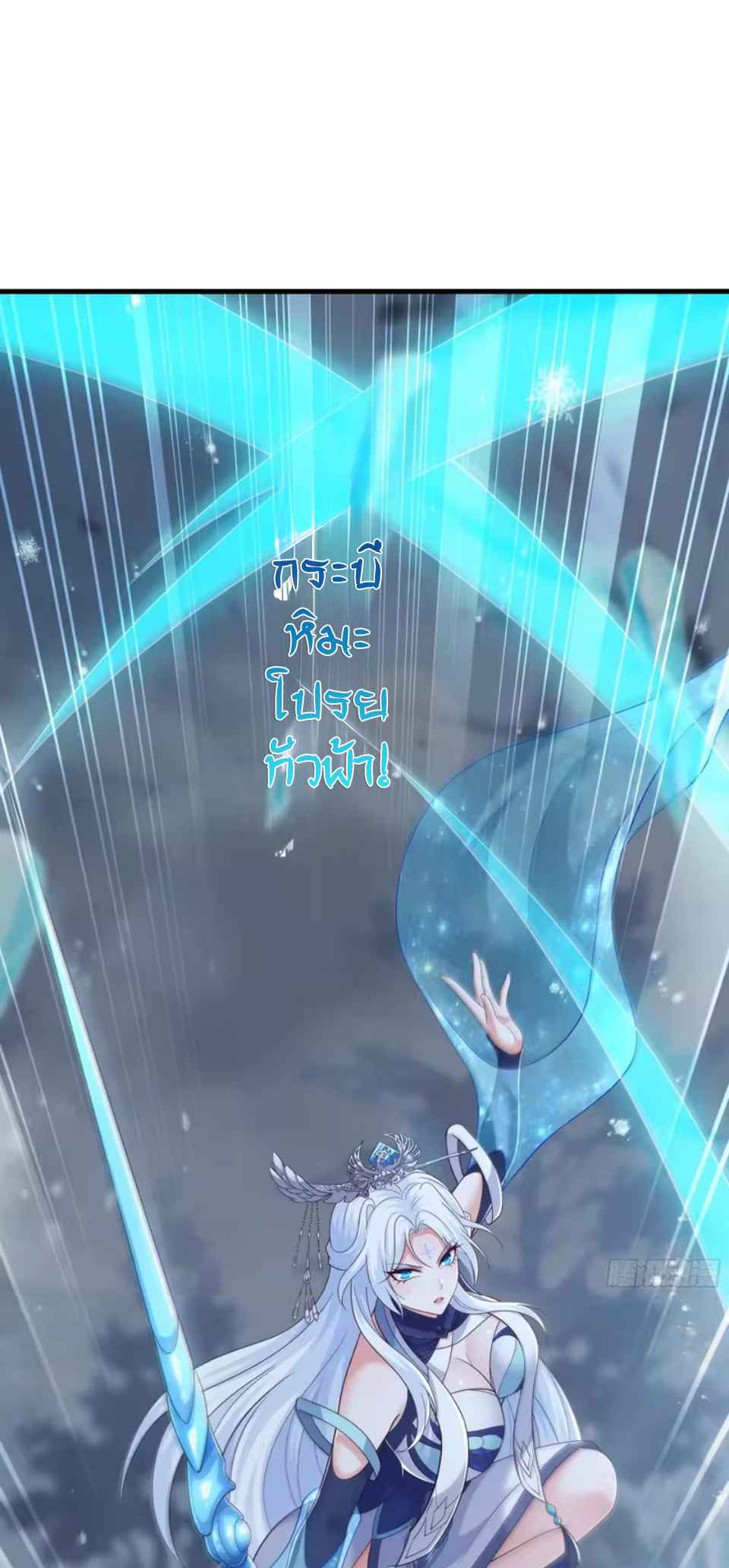 ตายในเกม เกิดใหม่ในร่างราชาปีศาจ ตอนที่ 219 หน้า 21
