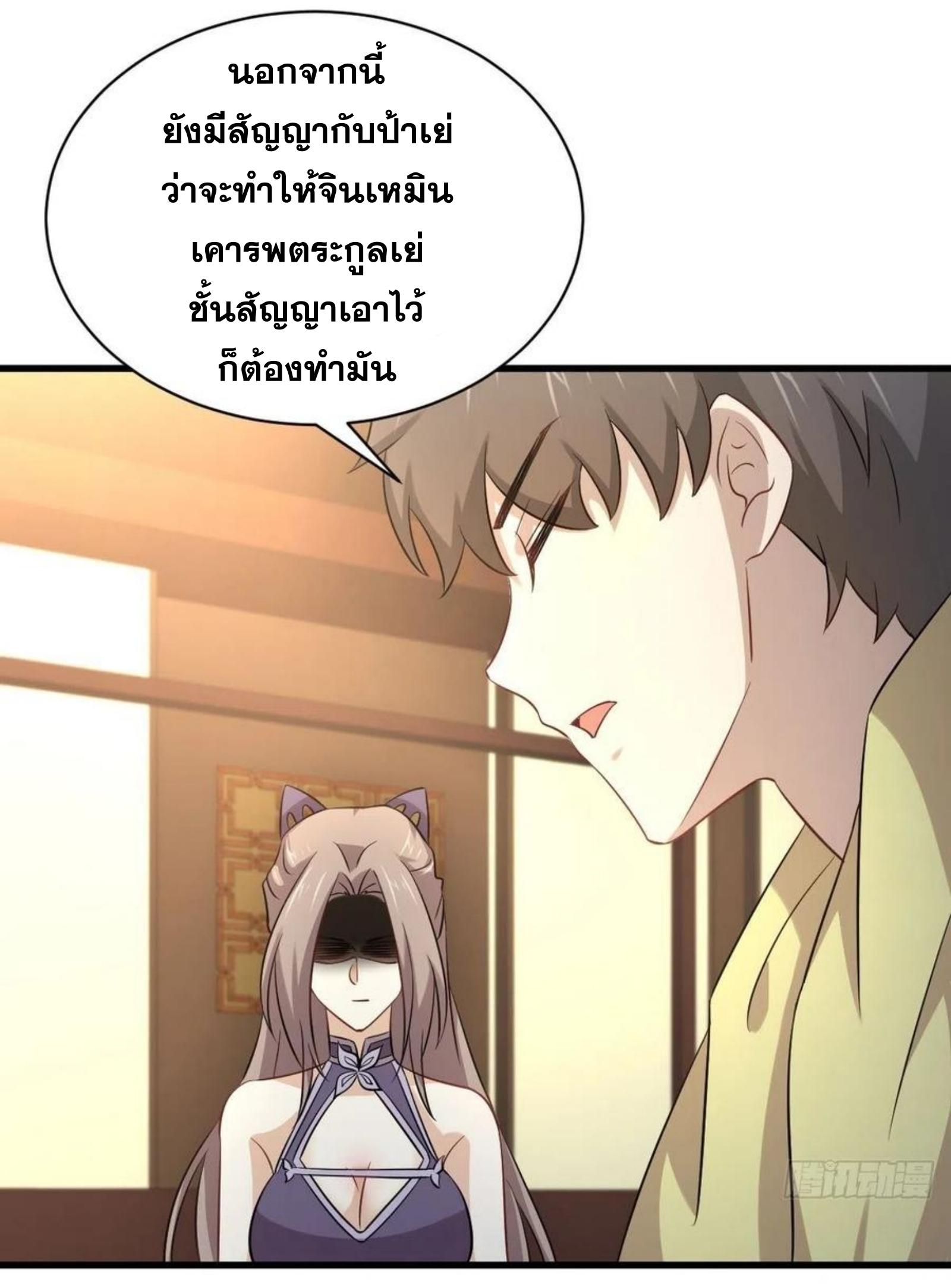 Immortal Swordsman in The Reverse World ข้าเซียนกระบี่ไม่เกาะสตรี ตอนที่ 172 หน้า 13