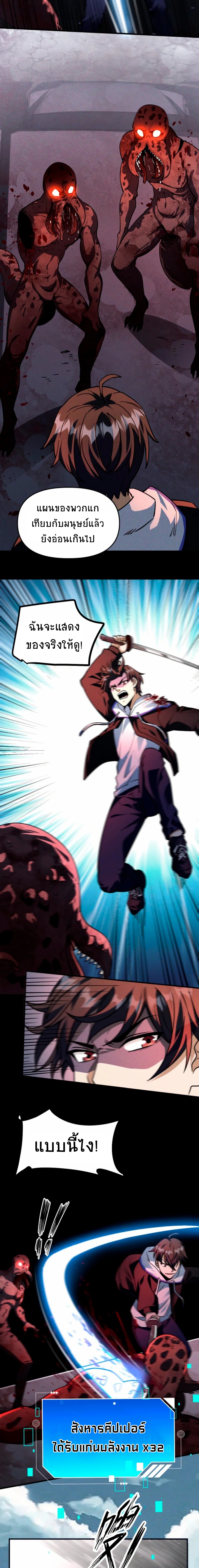 Apocalyptic Survival : I can see hidden clues ตอนที่ 35 หน้า 4