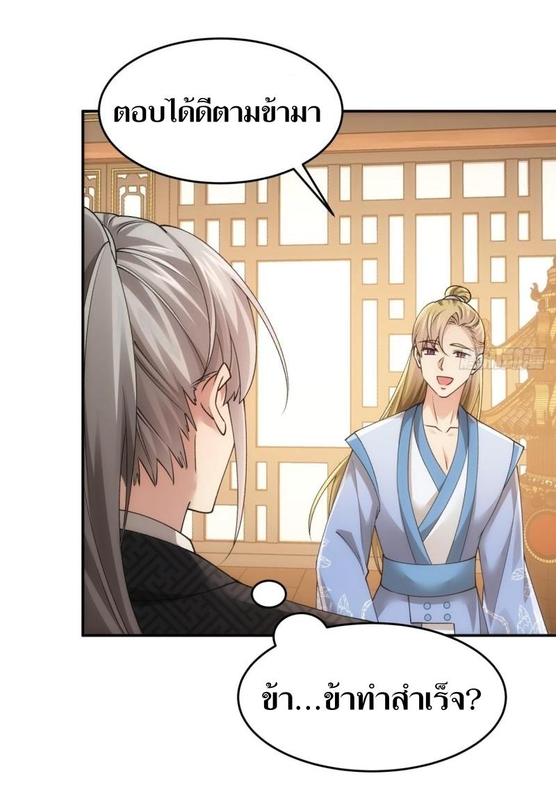 ข้าแค่ไม่เล่นไพ่ตามเกม ตอนที่ 136 หน้า 11