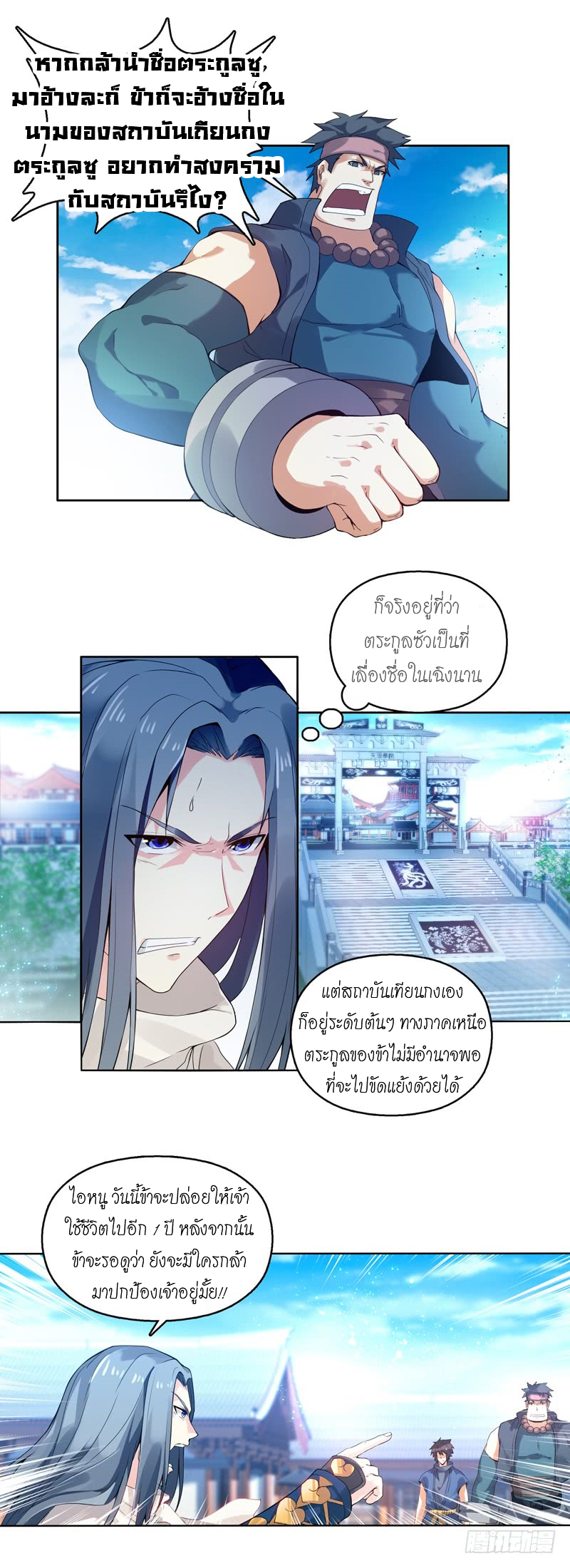 (จบ) Heavenly God Mnemonic (กำเนิดใหม่เทพวรยุทธตระกูลหยาง) ตอนที่ 2 หน้า 43