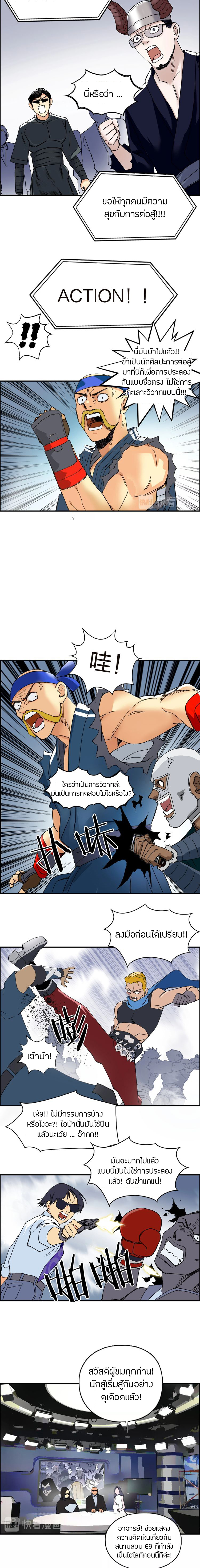 Super Cube ตอนที่ 141 หน้า 12