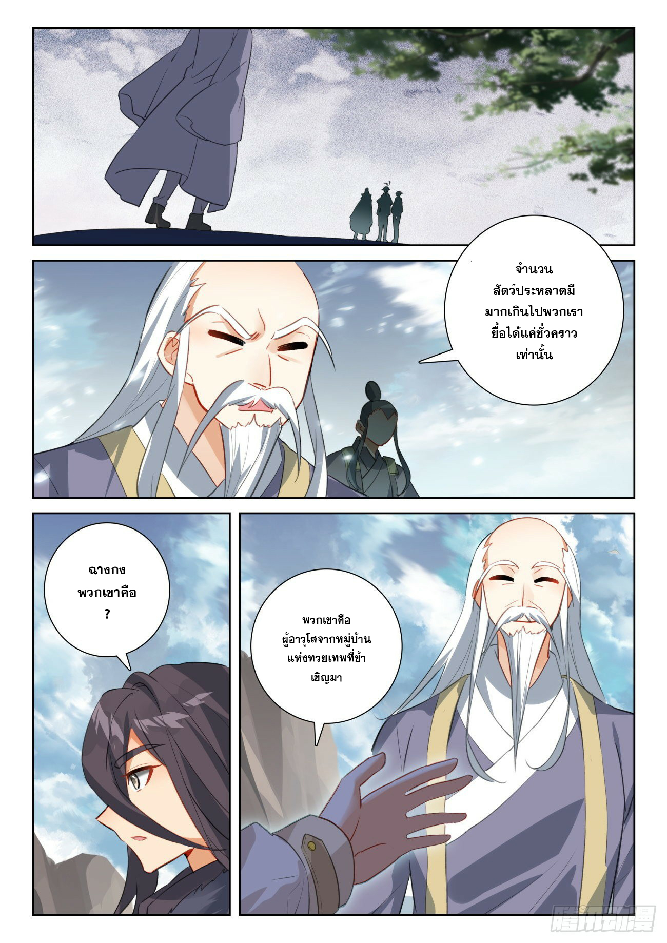 Child of light บุตรแห่งแสง ตอนที่ 64 หน้า 17