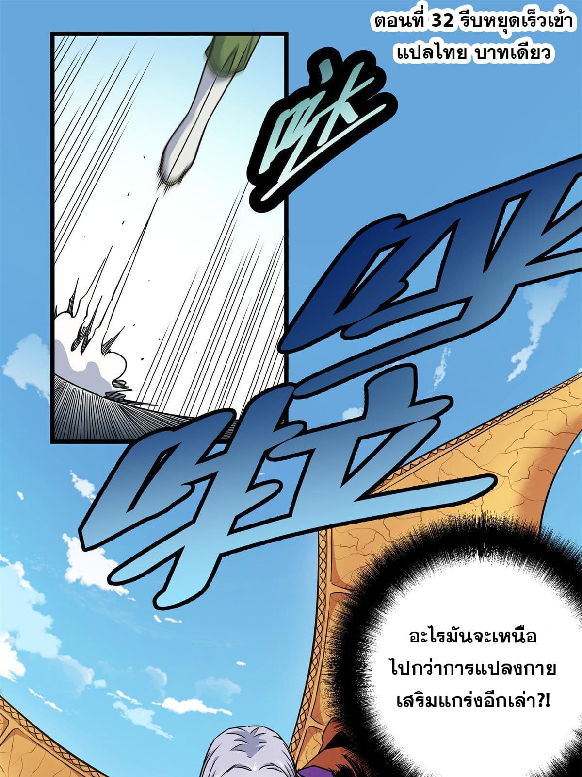 ราชันอหังการ - Emperor's Domination ตอนที่ 32 หน้า 3