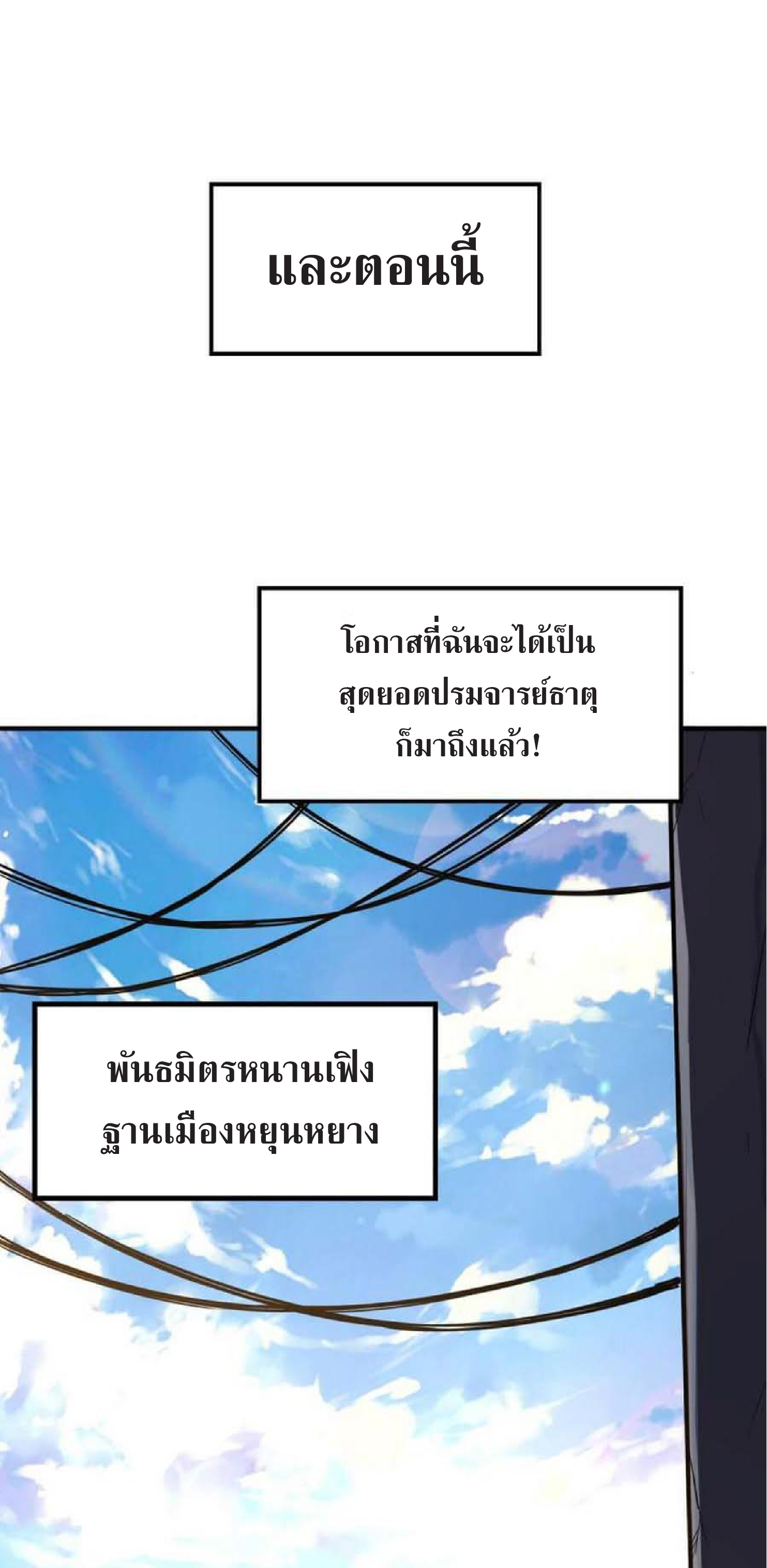 ปรมจารย์ควบคุมองค์ประกอบธาตุ ตอนที่ 3 หน้า 5