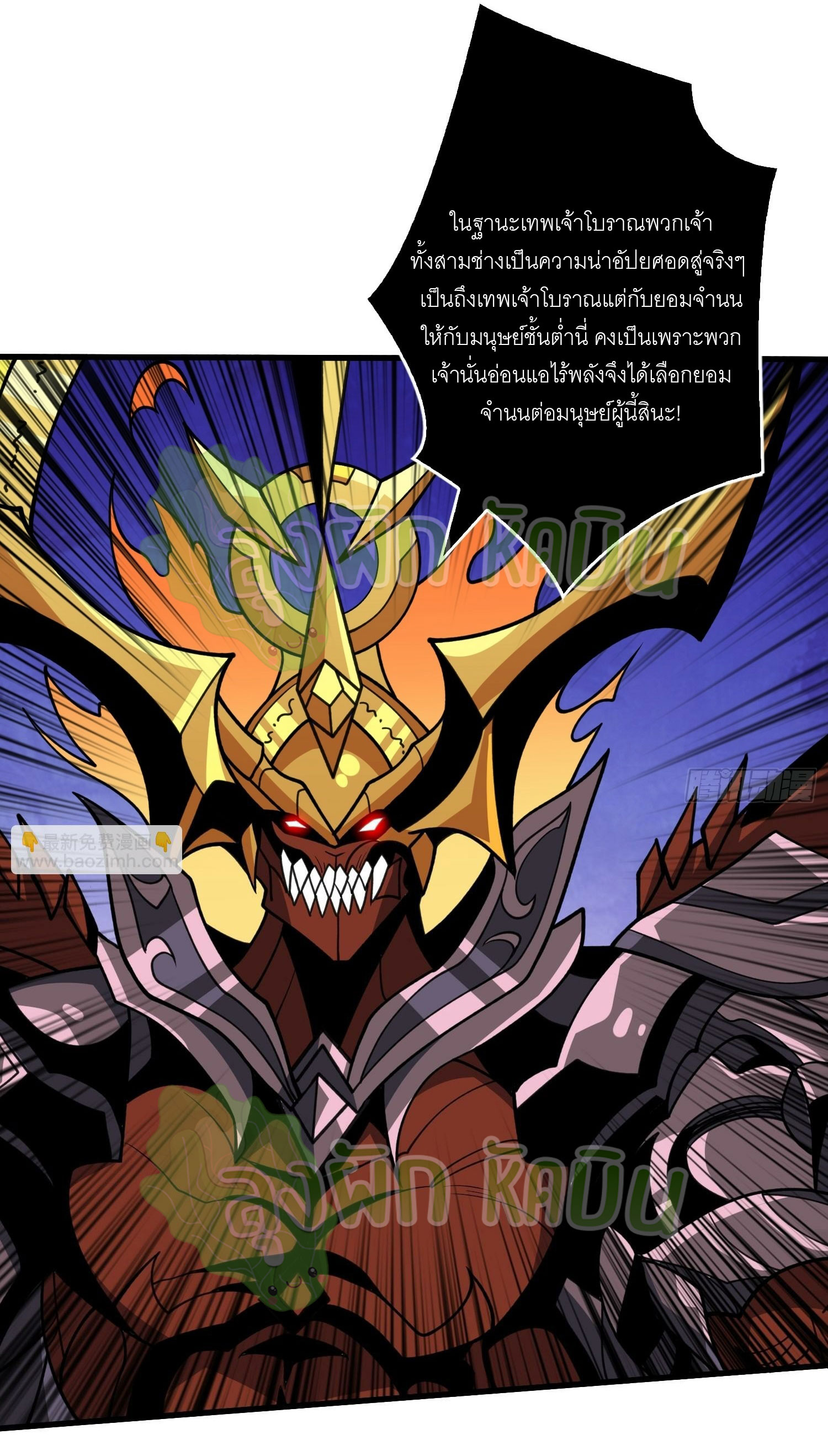 (ชนจีน) IT STARTS WITH A KINGPIN ACCOUNT - จุติจอมราชัน ตอนที่ 384 หน้า 13