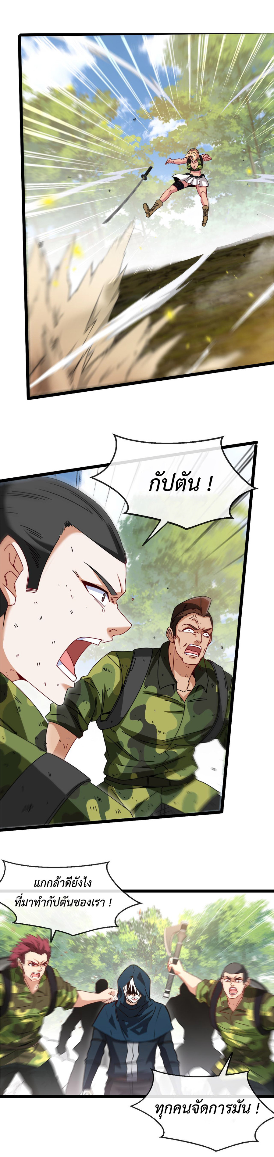 Super god system  ระบบสุดเทพ ตอนที่ 25 หน้า 23