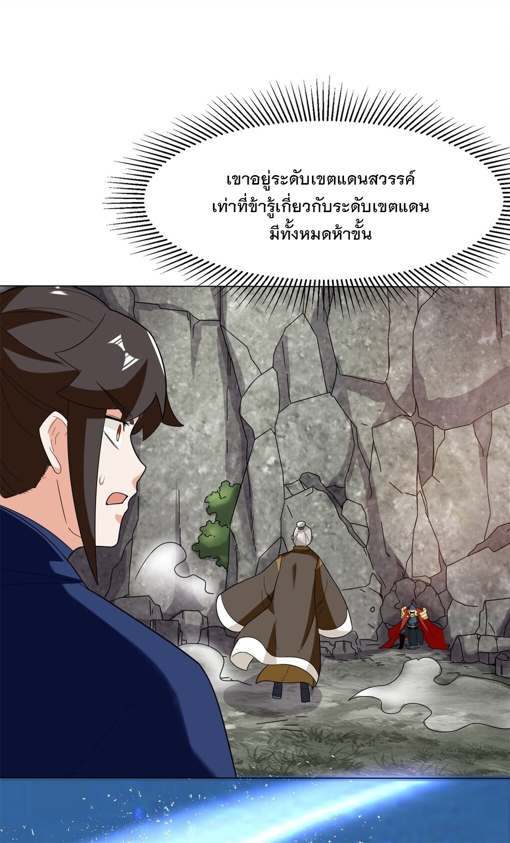 ข้าคือผู้กลืนกินไร้ที่สิ้นสุด (ชนจีน) ตอนที่ 37 หน้า 9