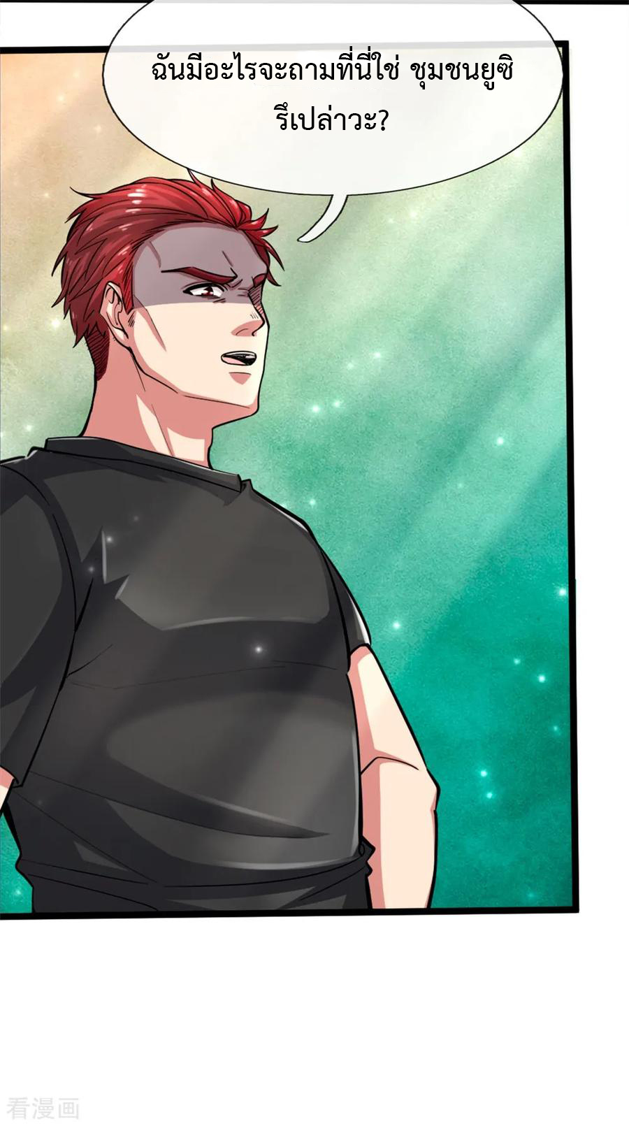 ยอดปรมาจารย์ล้างแค้น ตอนที่ 2 หน้า 10