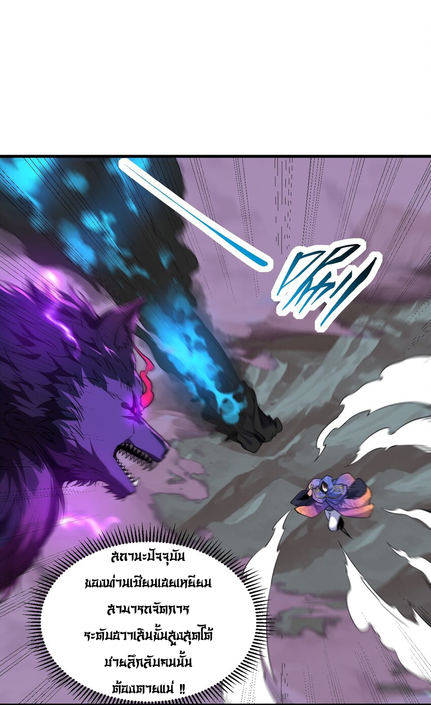 (ชนจีน) อาจารย์จอมวายร้ายกับลูกศิษย์ผู้อยู่ยงคงกระพัน ตอนที่ 88 หน้า 44