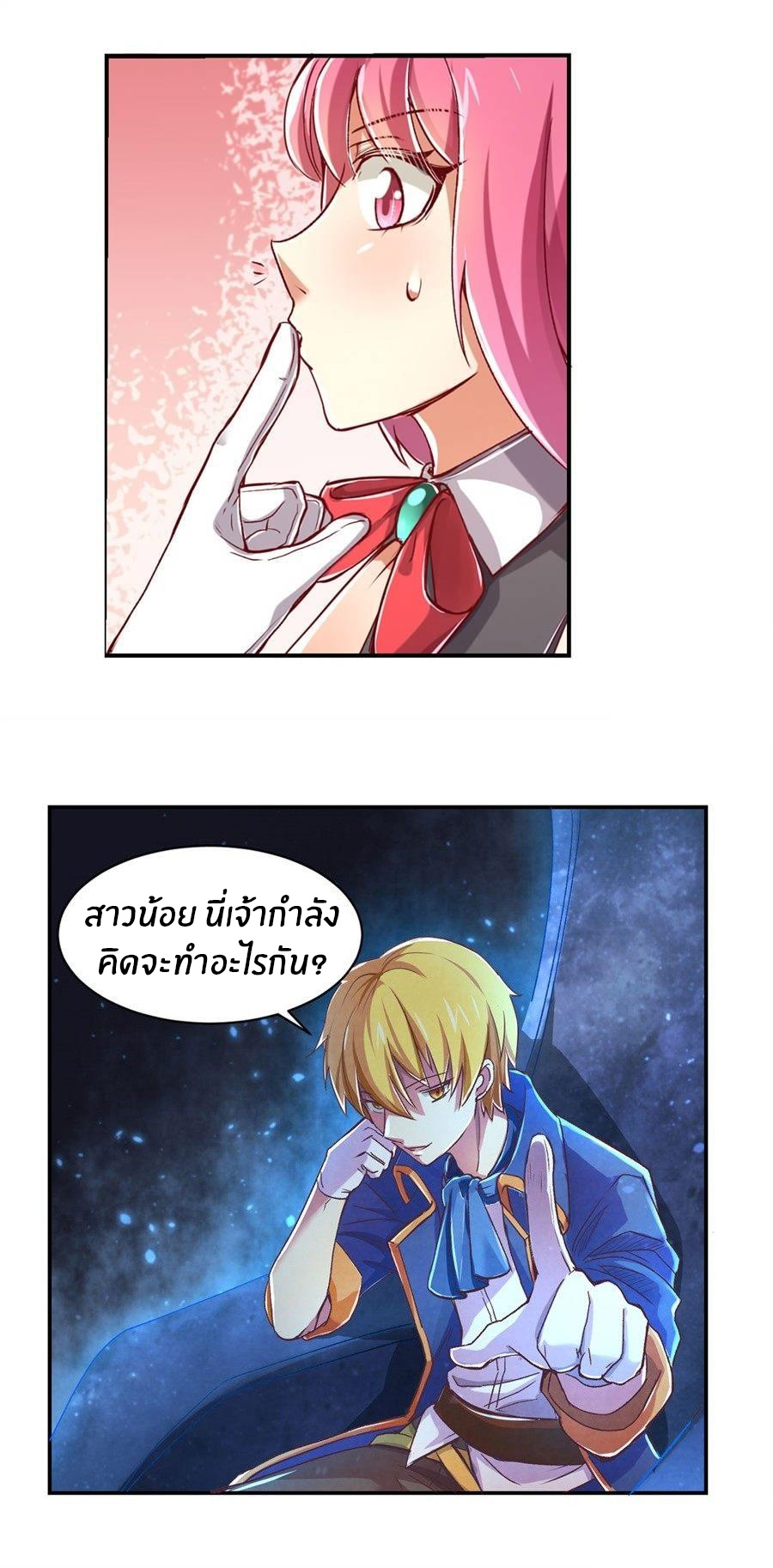 Unemployed Demon King ตอนที่ 1 หน้า 6