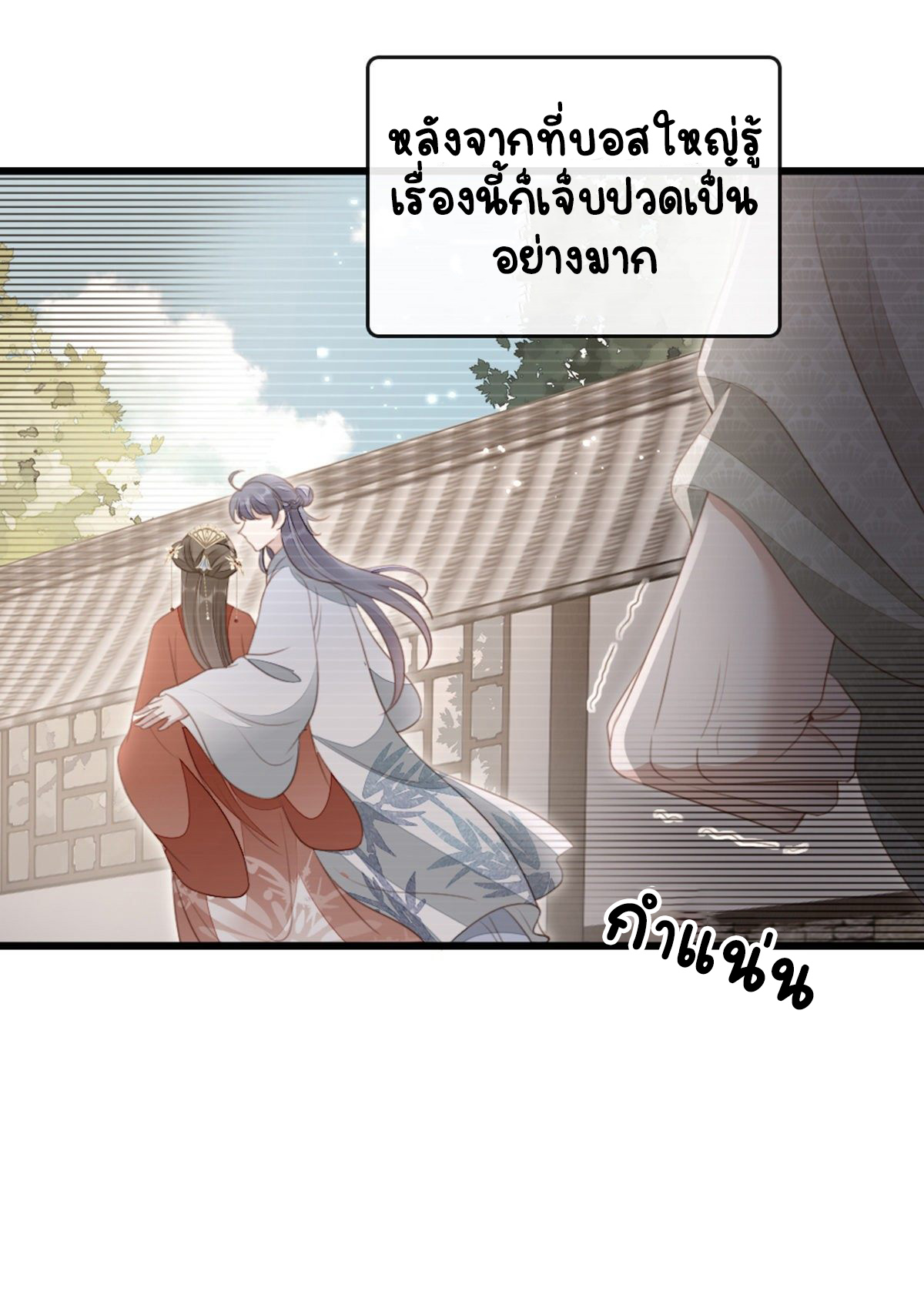 ระบบเปลี่ยนชะตายัยตัวร้าย ตอนที่ 84 หน้า 23