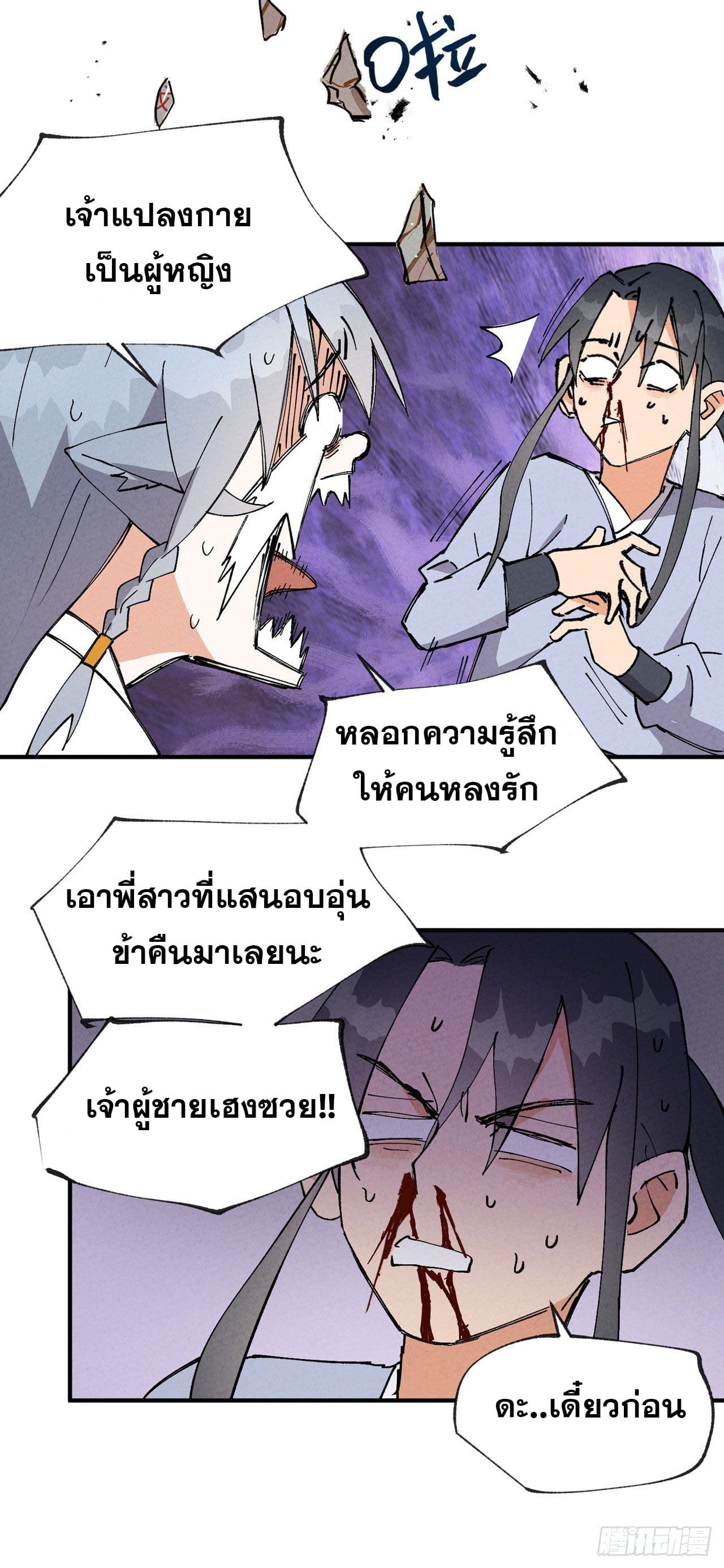ระบบพัฒนาสุดแข็งแกร่ง ตอนที่ 16 หน้า 9