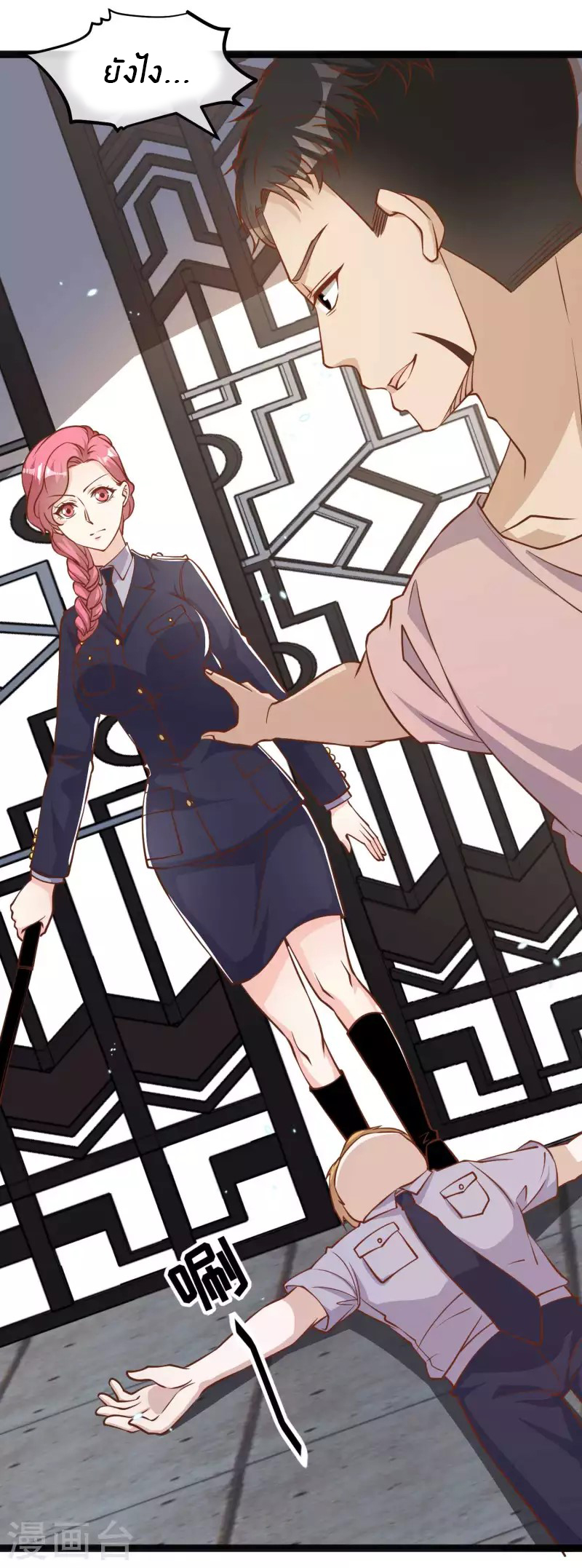 God Fisherman ตอนที่ 166 หน้า 9