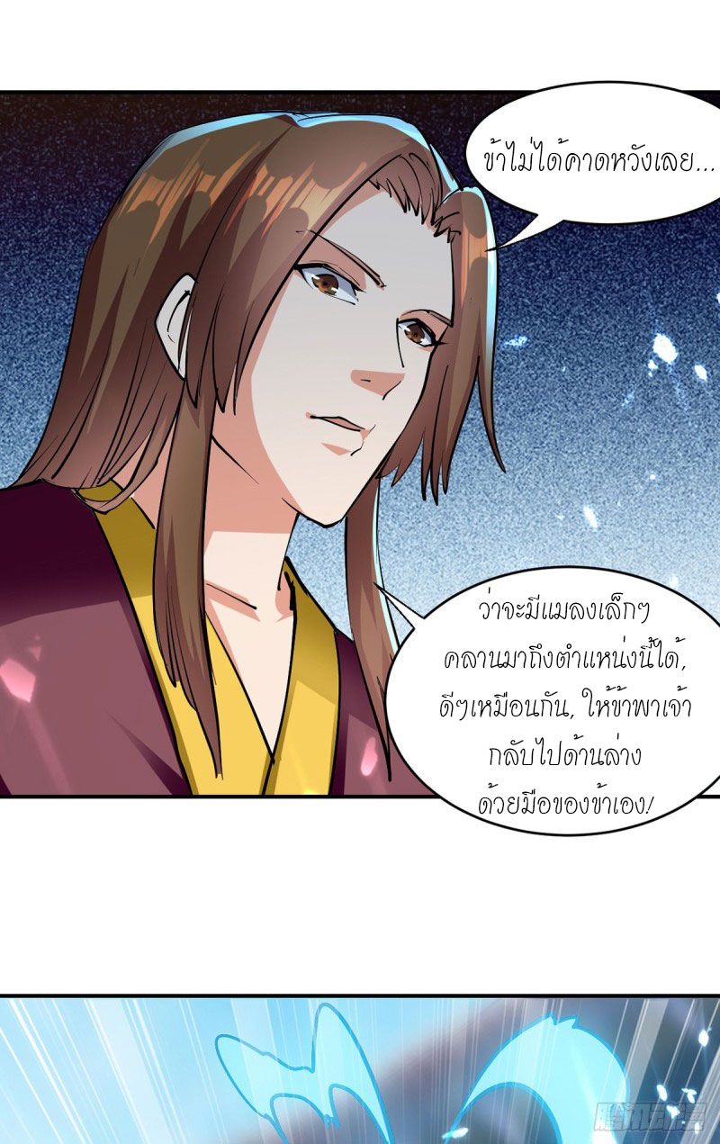 จิตวิญญาณที่ไม่มีใครเทียบเคียง ตอนที่ 28 หน้า 6