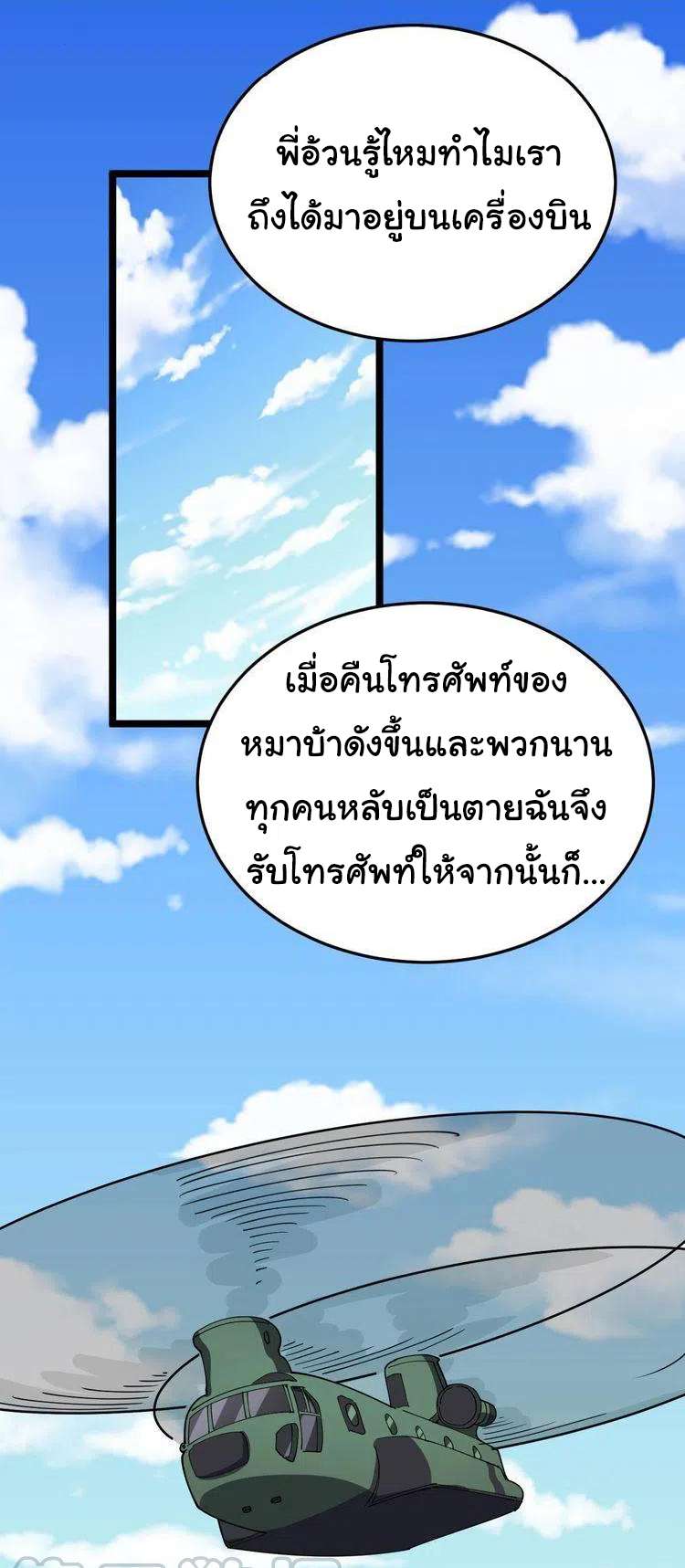 Bad Hand Witch Doctor สุดยอดพ่อมดหมอผี ตอนที่ 20 หน้า 30