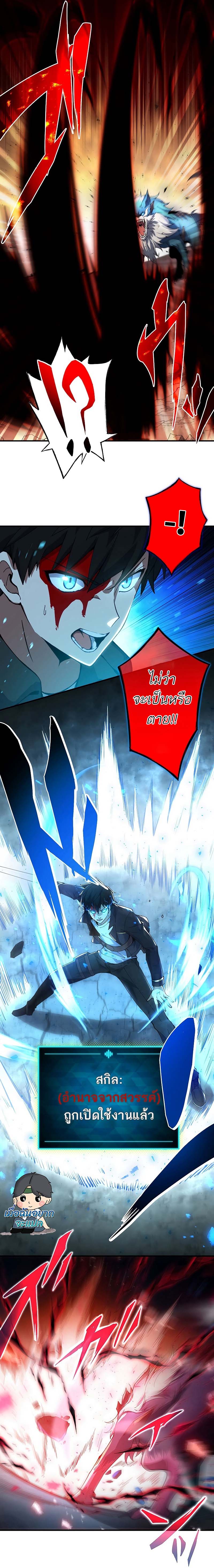 The God-Slaying Copycat ตอนที่ 2 หน้า 12