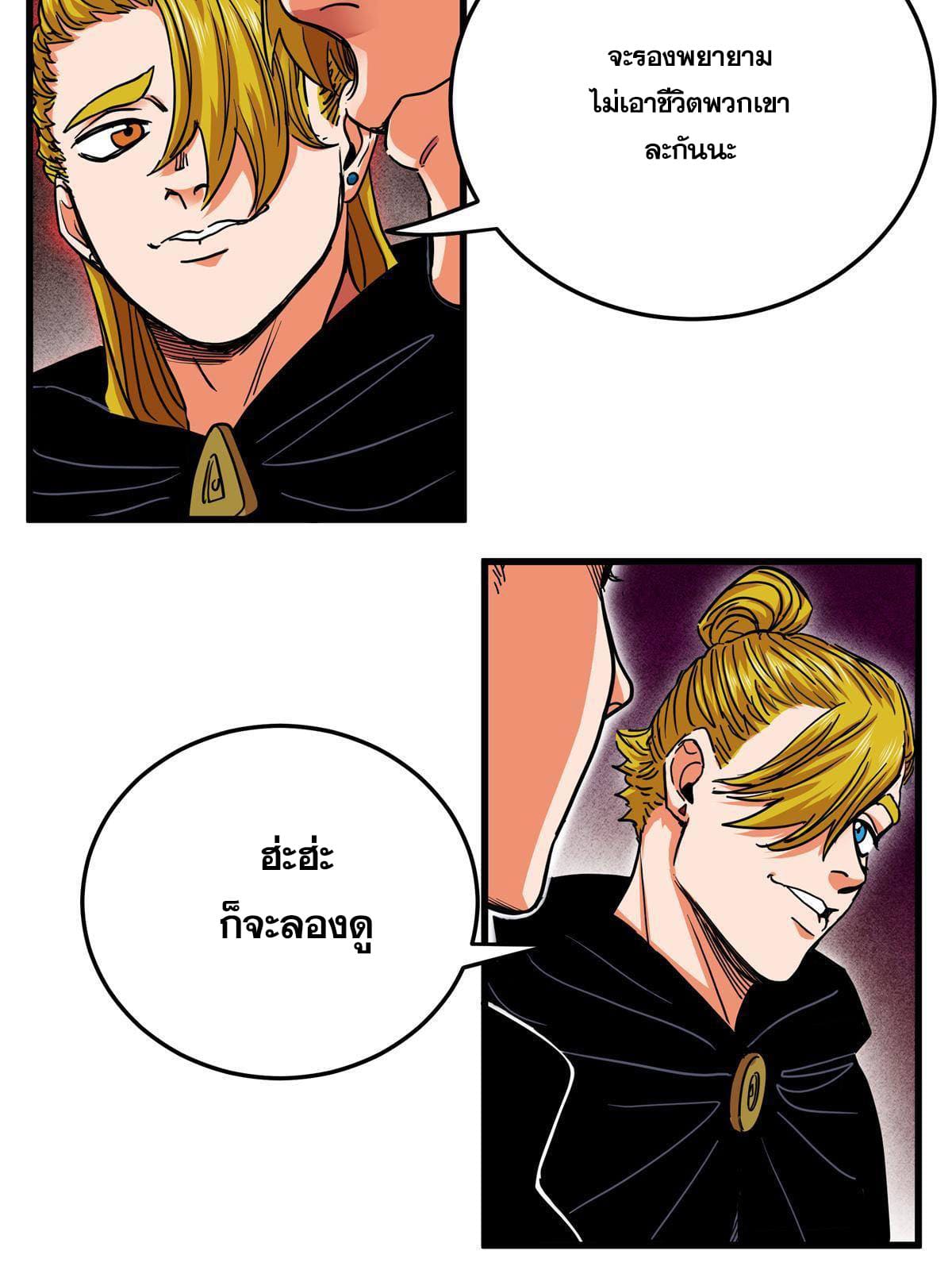 ราชันอหังการ - Emperor's Domination ตอนที่ 44 หน้า 33