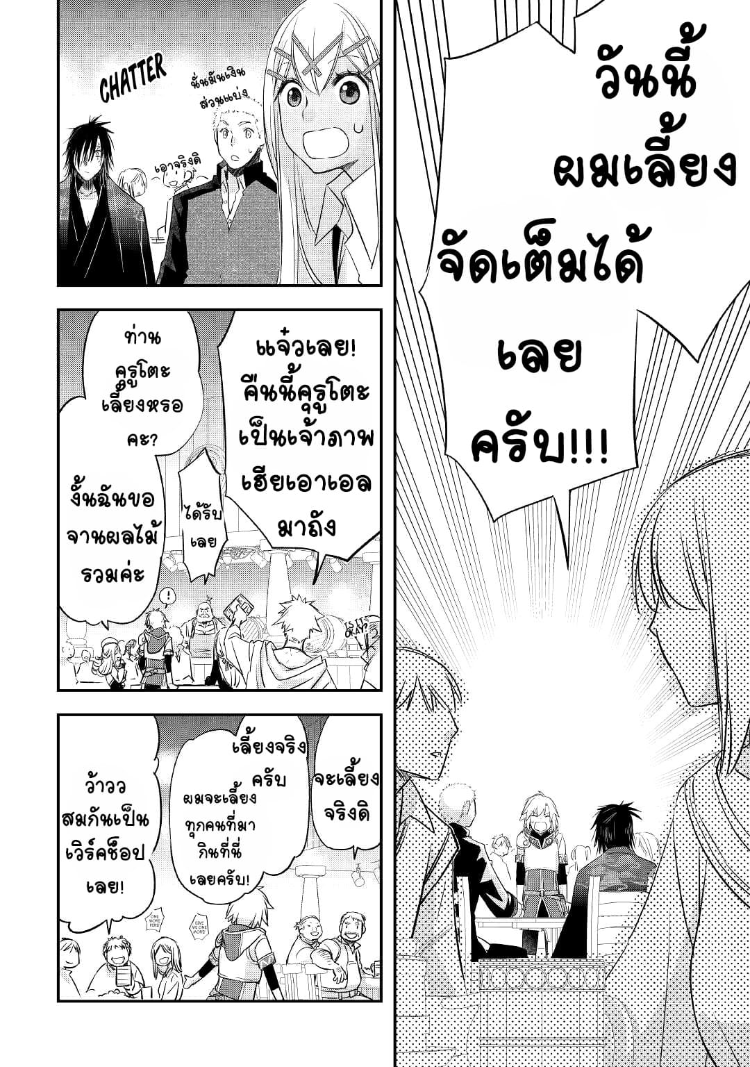 Kanchigai No Atelier Master ตอนที่ 26 หน้า 20