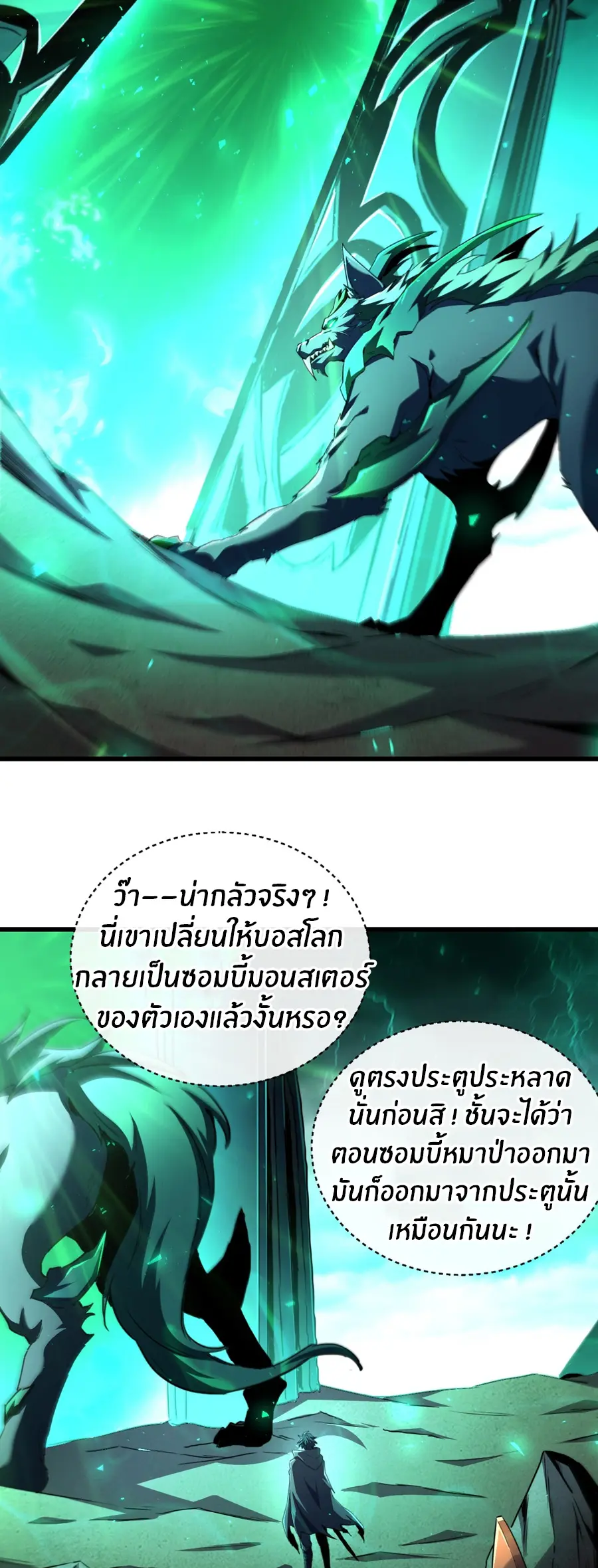 นักอัญเชิญ ในโลกกลายพันธุ์ ตอนที่ 5 หน้า 3