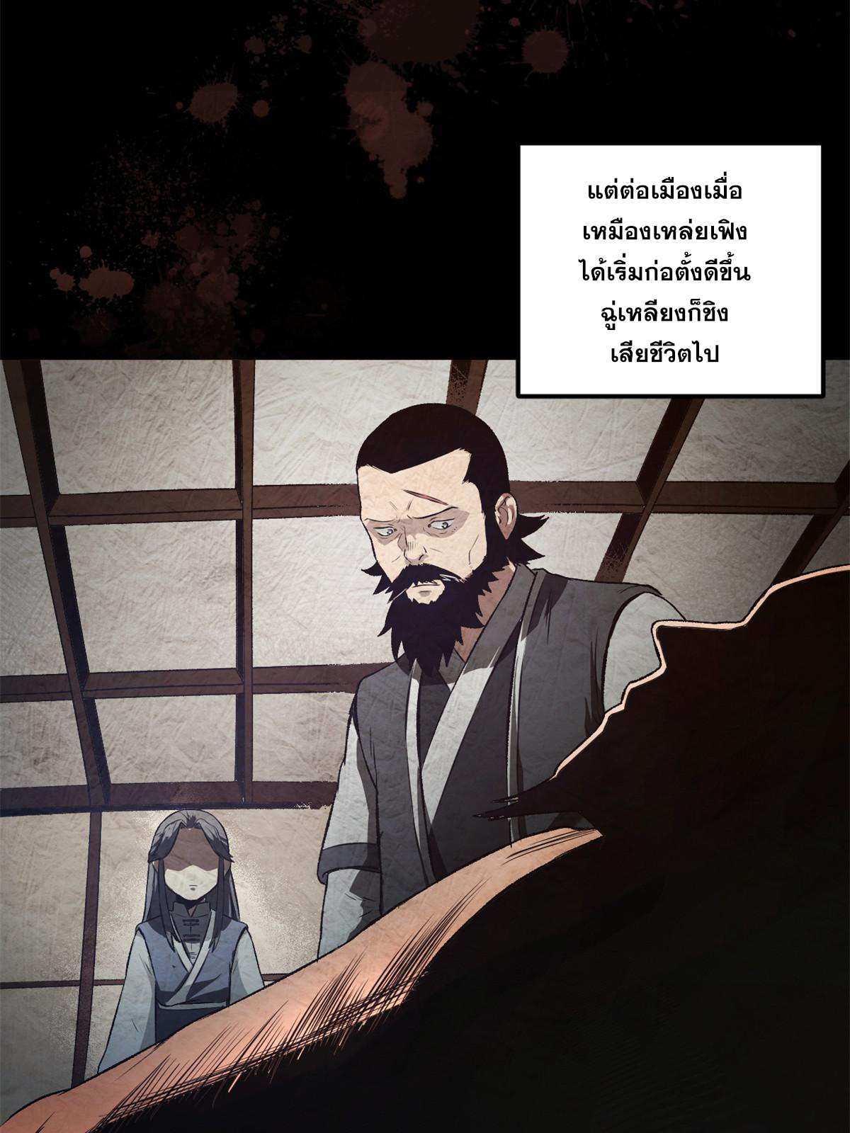 สายลับคนแรกในประวัติศาสตร์ ตอนที่ 28 หน้า 31