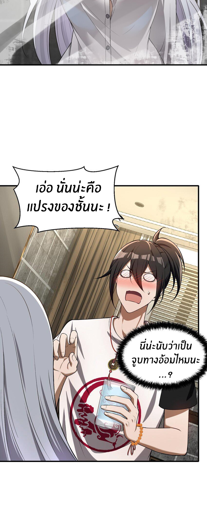 During the live broadcast, I proposed to the female ghost - she really agreed?! ตอนที่ 5 หน้า 22