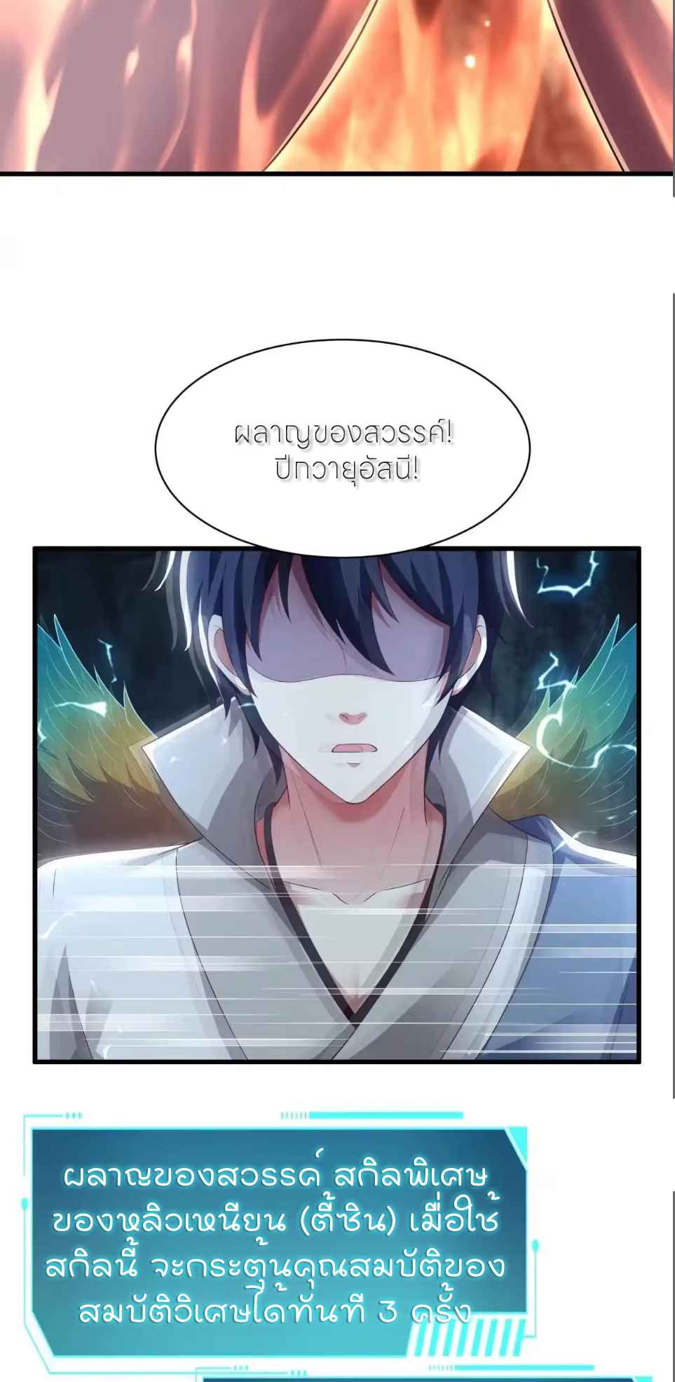ตายในเกม เกิดใหม่ในร่างราชาปีศาจ ตอนที่ 239 หน้า 3