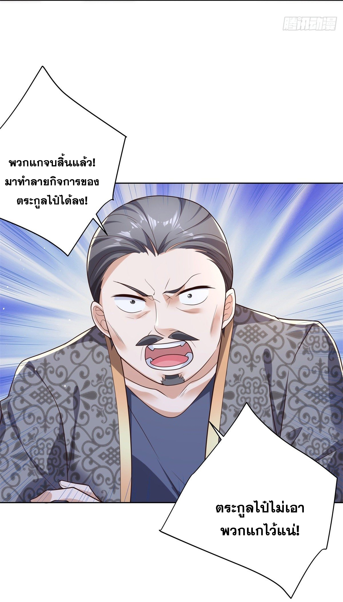 Arch villain วายร้ายระดับเทพ ตอนที่ 17 หน้า 37