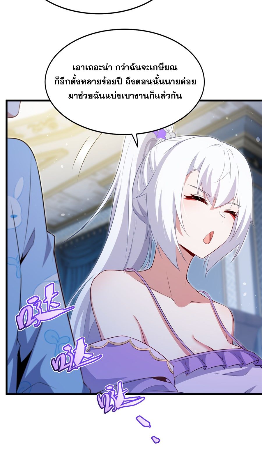 Shut Up, Evil Dragon! I don't want to raise a child with you anymore ตอนที่ 84 หน้า 46