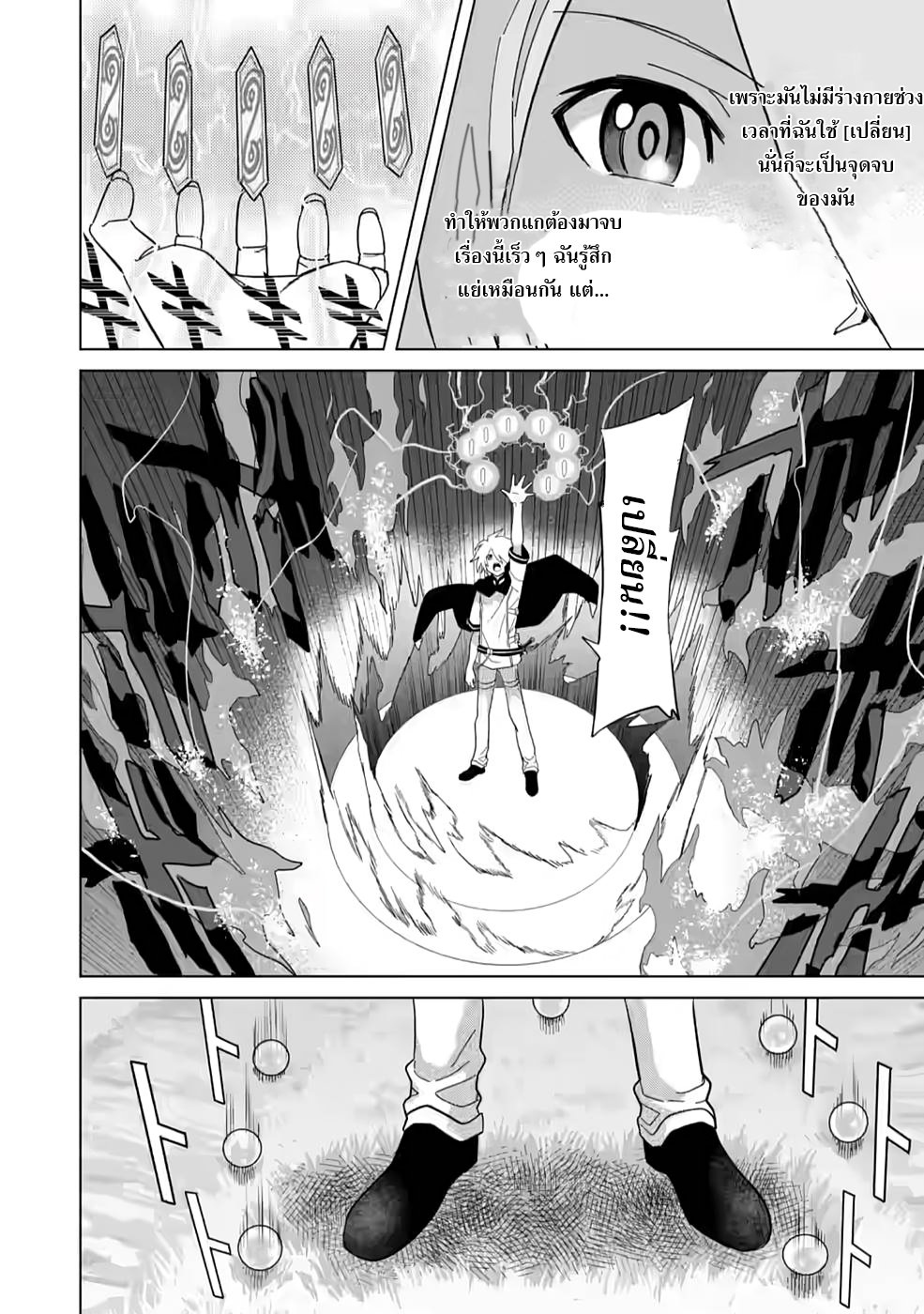 THE STRONGEST SAGE WITHOUT A JOB ตอนที่ 4 หน้า 12