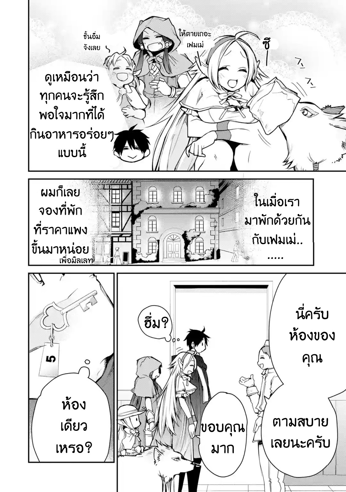 The Strongest Wizard Becomes a Countryside Guardsman After Taking an Arrow to the Knee ตอนที่ 8 หน้า 44