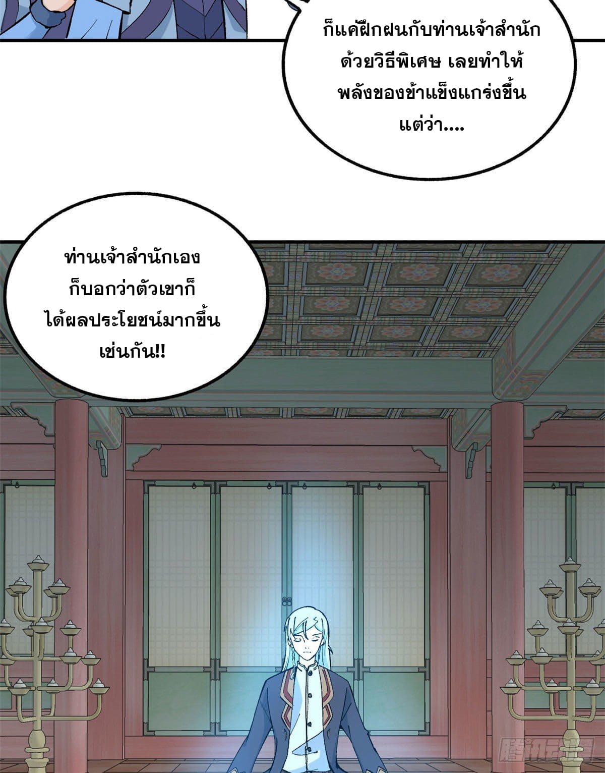 นิกายที่แข็งแกร่งที่สุด (ทันจีน) ตอนที่ 39 หน้า 28