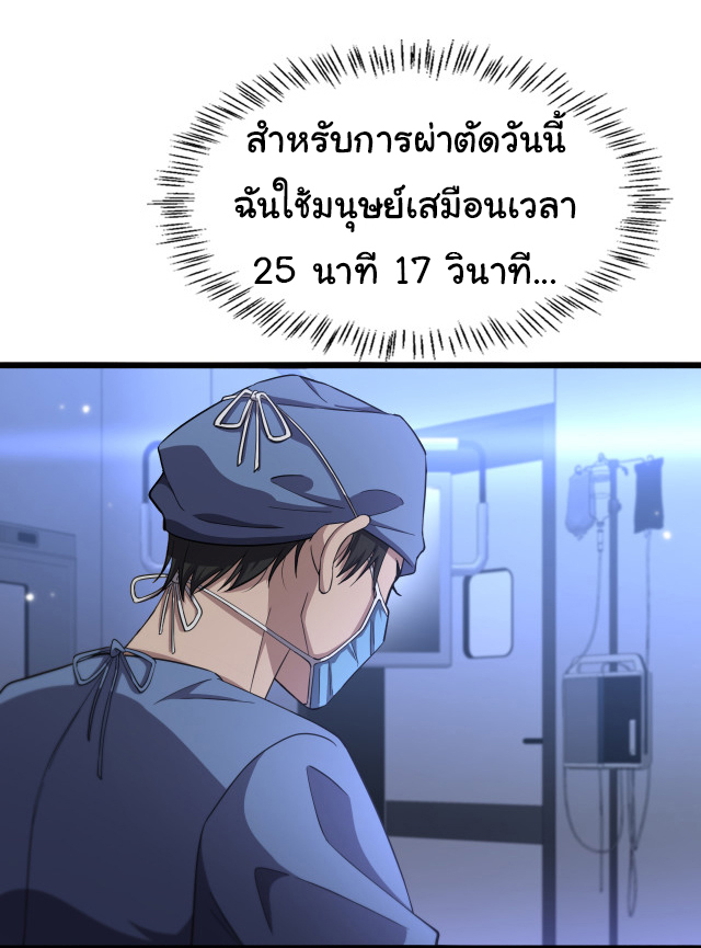 สุดยอดระบบของหมอหลิงหรัน ตอนที่ 199 หน้า 19