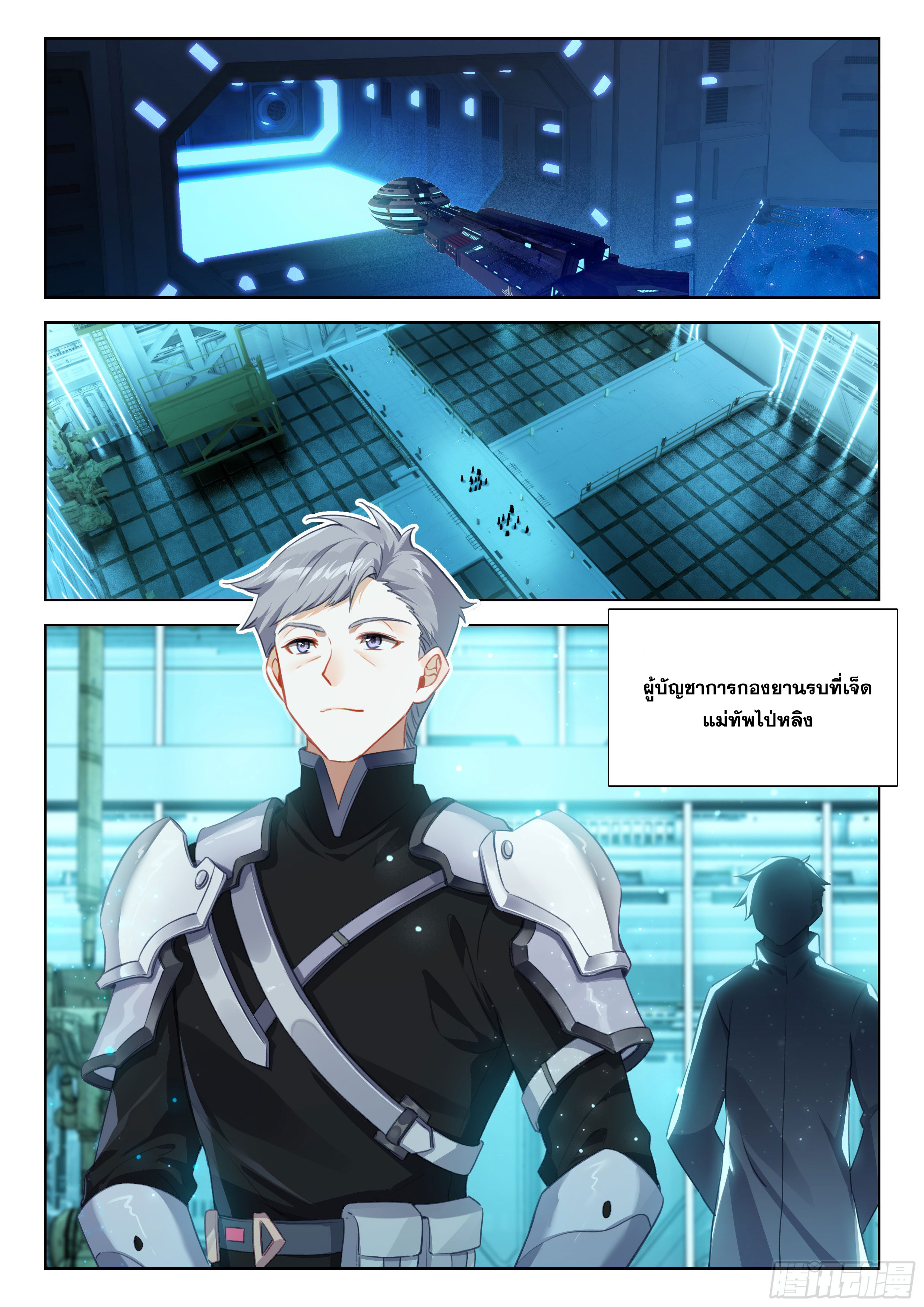 Soul Land IV – The Ultimate Combat มหาศึกการต่อสู้ ตอนที่ 283 หน้า 18