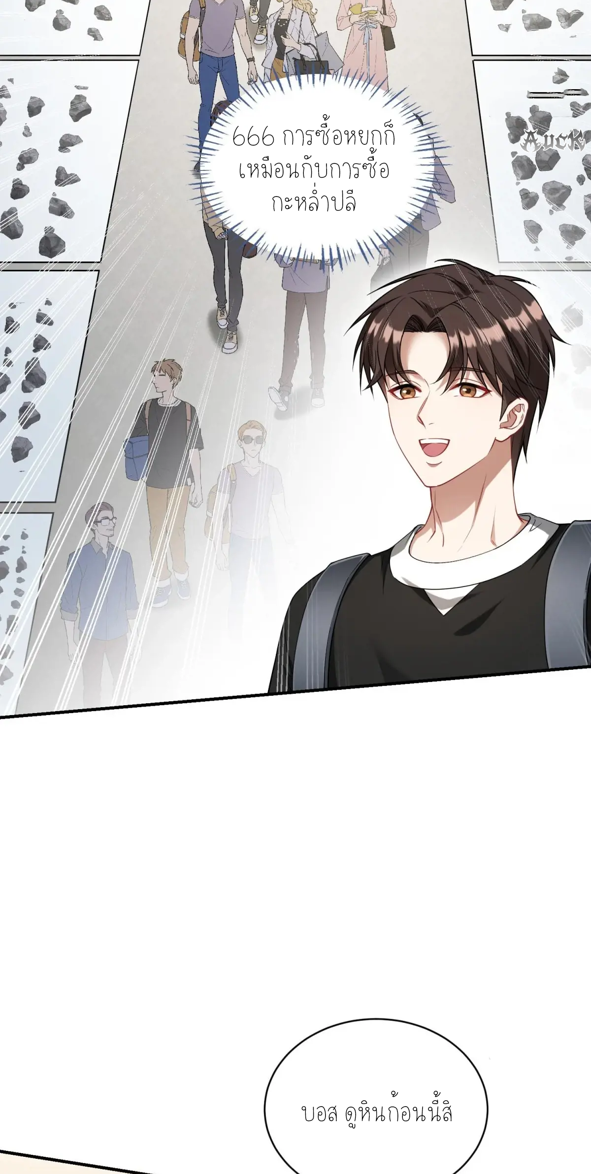 ผมไปเกาะสาวสวยกิน, แต่ตอนนี้ฉันเป็นคนร่ำรวยแล้ว~ ตอนที่ 77 หน้า 35