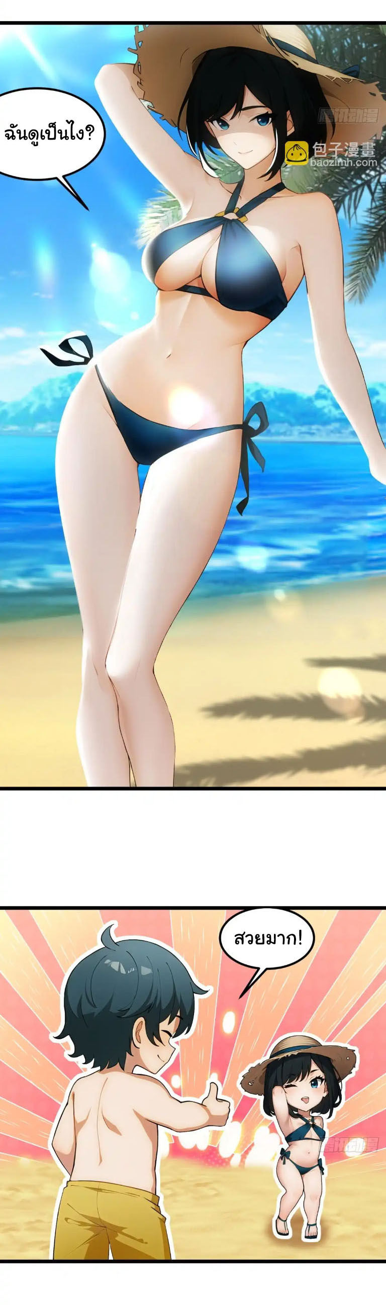 ภรรยาจักรพรรดินีกับสามีขยะ ตอนที่ 56 หน้า 2