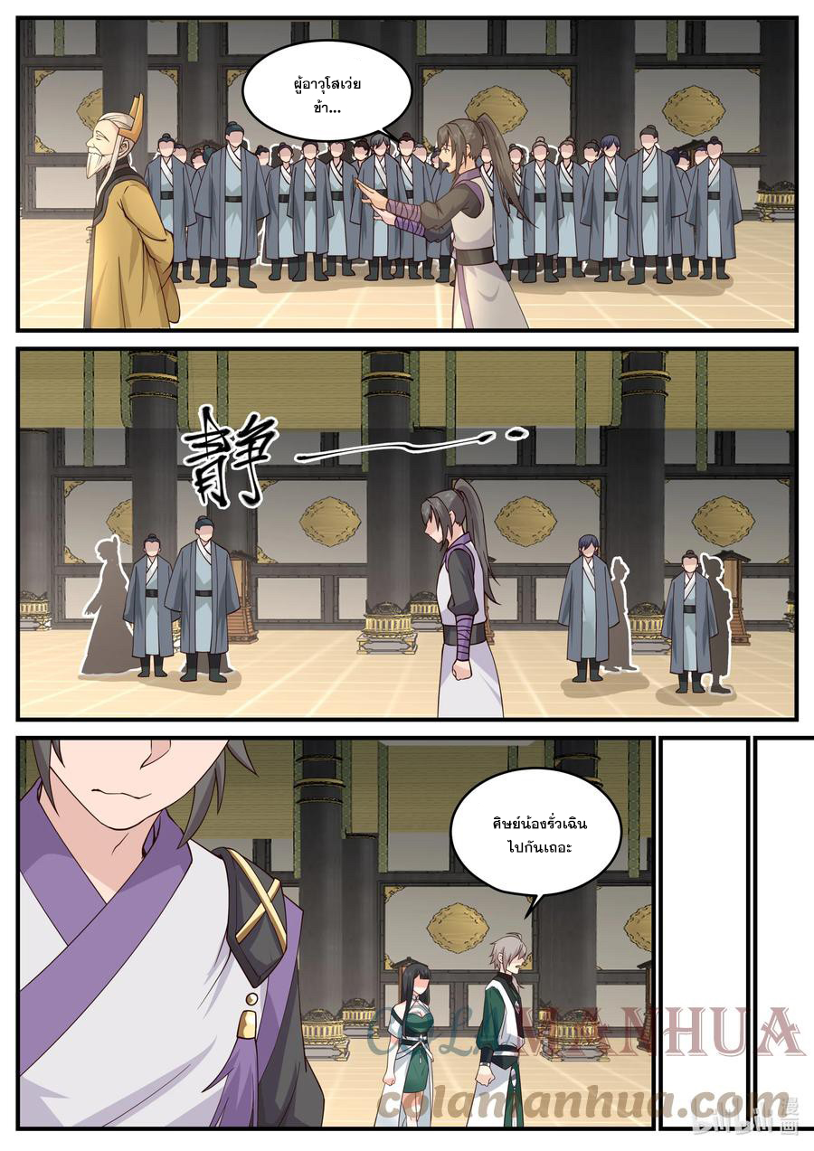 เทพสายฟ้า ราชาสงคราม ตอนที่ 745 หน้า 7