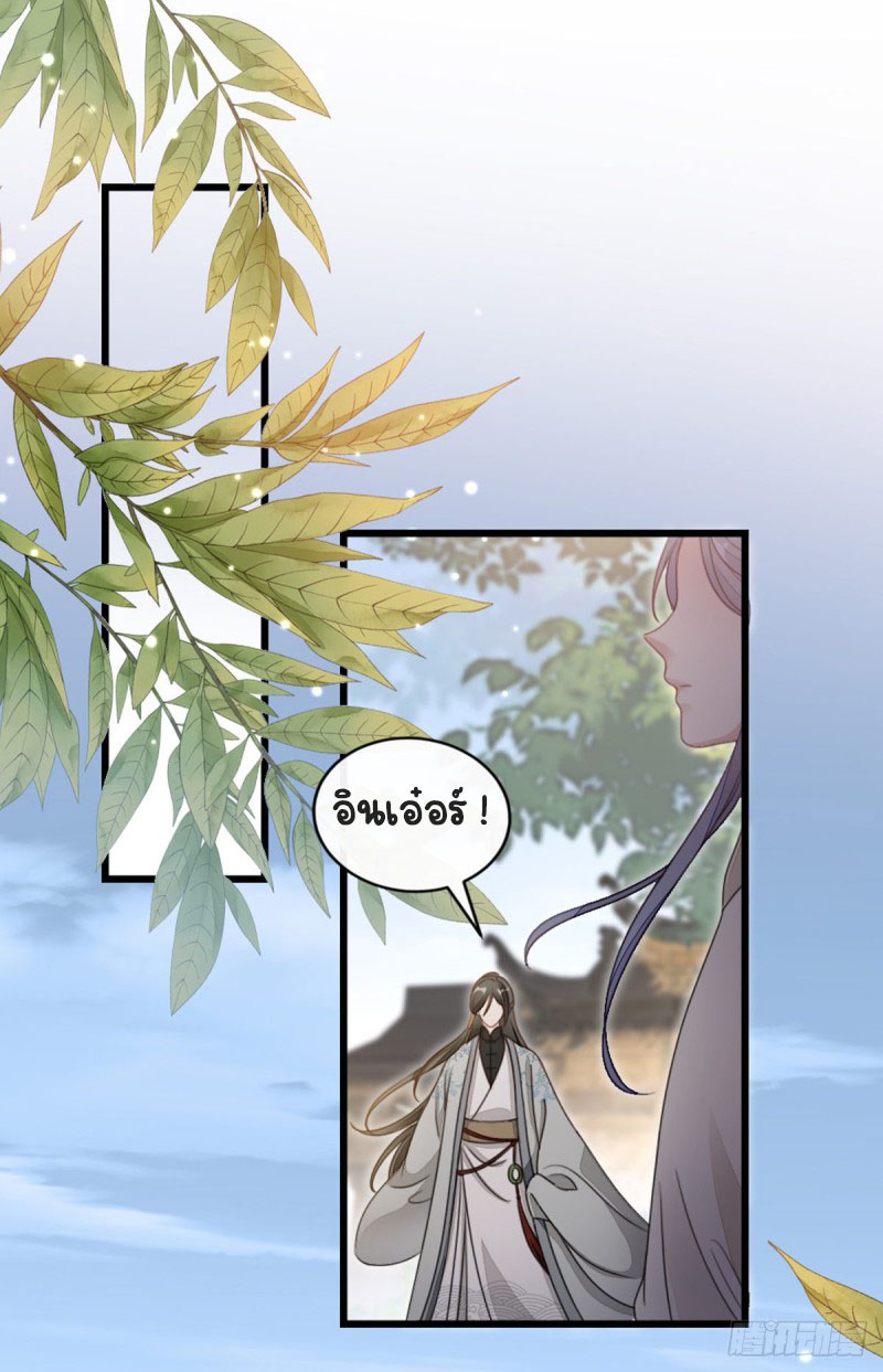 ระบบเปลี่ยนชะตายัยตัวร้าย ตอนที่ 53 หน้า 2