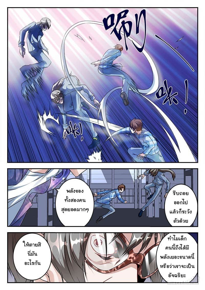 เจียงไป๋กับระบบนครหลวง ตอนที่ 22 หน้า 6