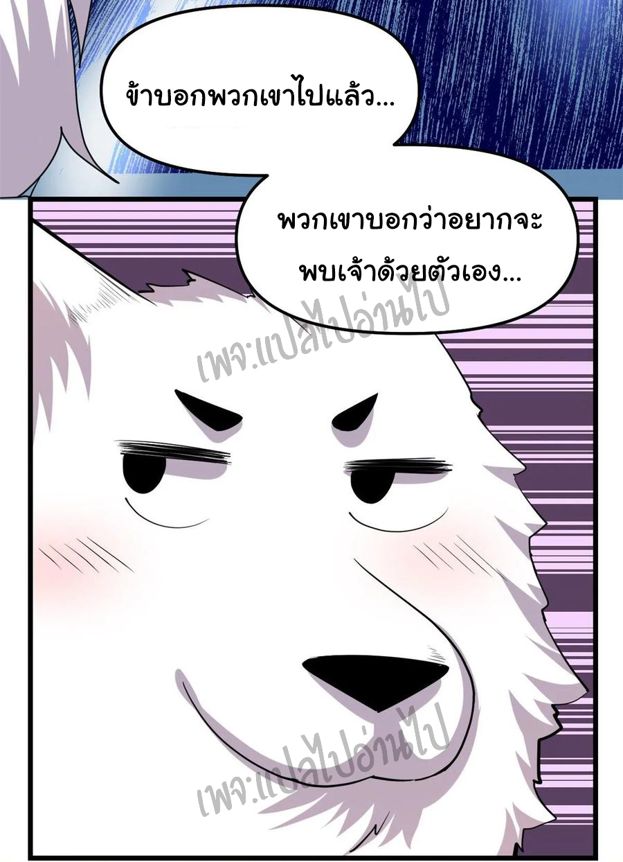 I might be a fake fairy ตอนที่ 96 หน้า 19