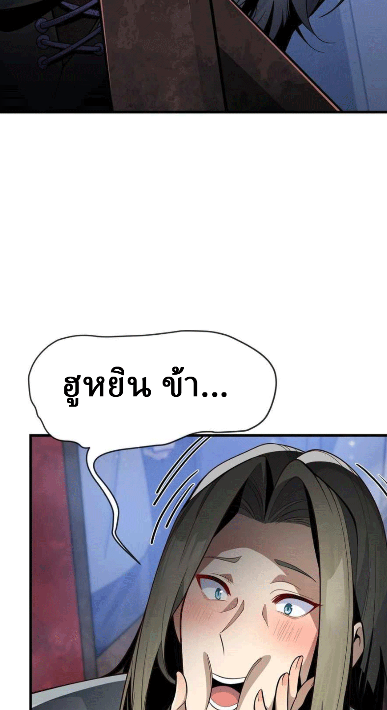 จอมมารสุดแกร่ง ล้างแค้นศิษย์ทรยศ ตอนที่ 39 หน้า 25