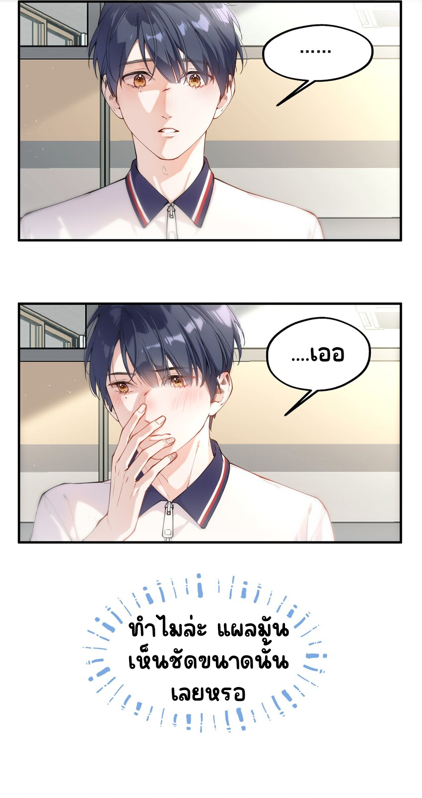 You are my unknown ตอนที่ 2 หน้า 23