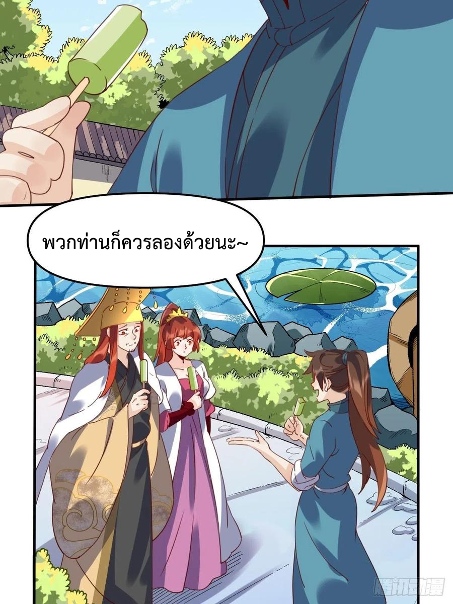 กลายเป็นว่าข้าคือจอมยุทธ์ผู้ยิ่งใหญ่ ตอนที่ 59 หน้า 3