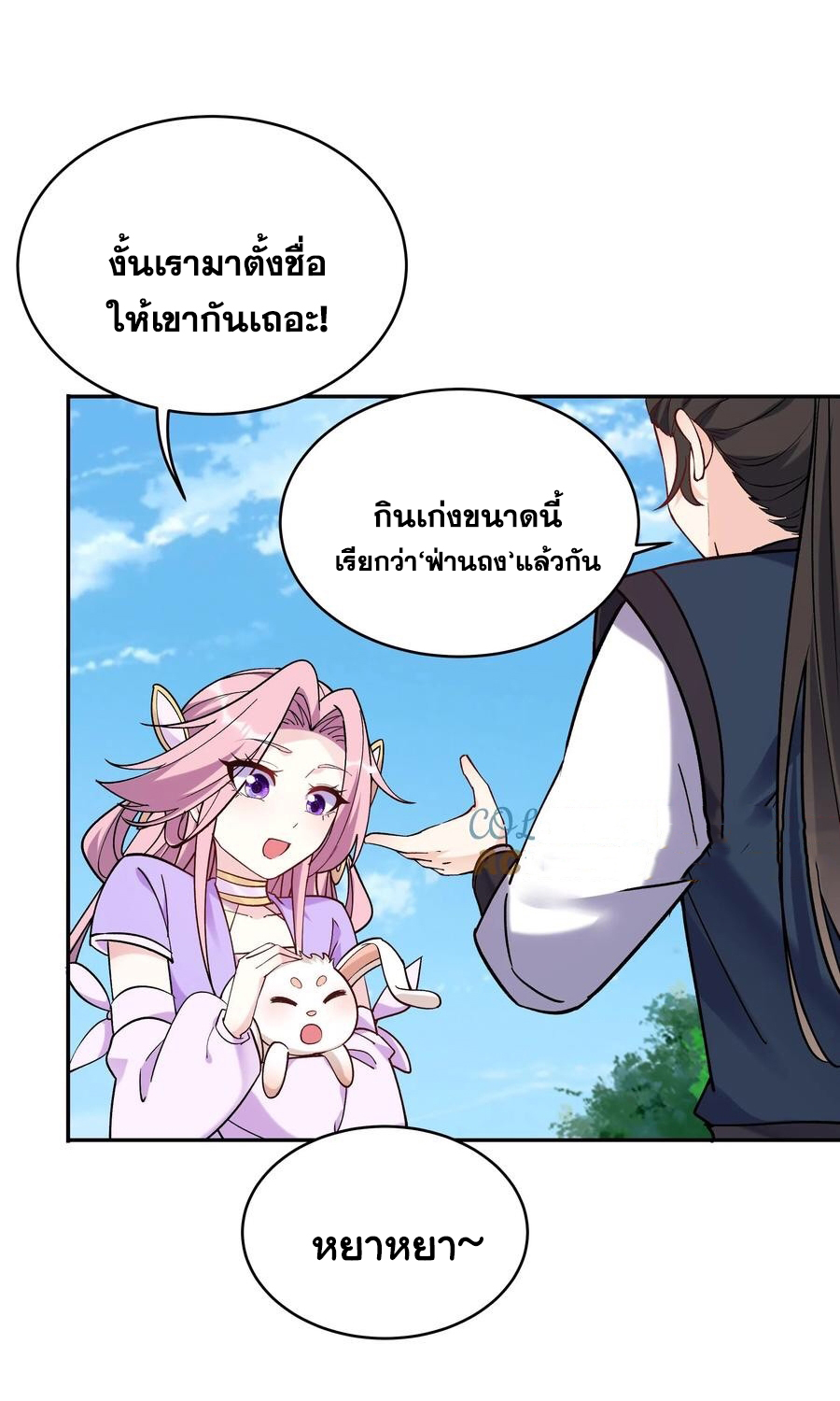 The Villain of Destiny วายร้ายแห่งโชคชะตา! ตอนที่ 40 หน้า 17