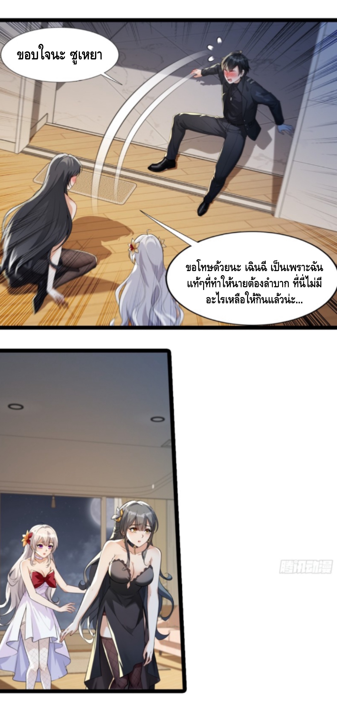 เรียนจบปุ๊ปก็เข้าสู่วันสิ้นโลกซะงั้น เลยเปิดฉากด้วยเงินล้านล้าน ตอนที่ 3 หน้า 10
