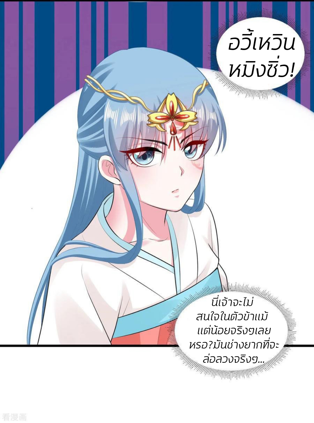 คุณหนูใหญ่แพทย์พิษมรณะ ตอนที่ 17 หน้า 6