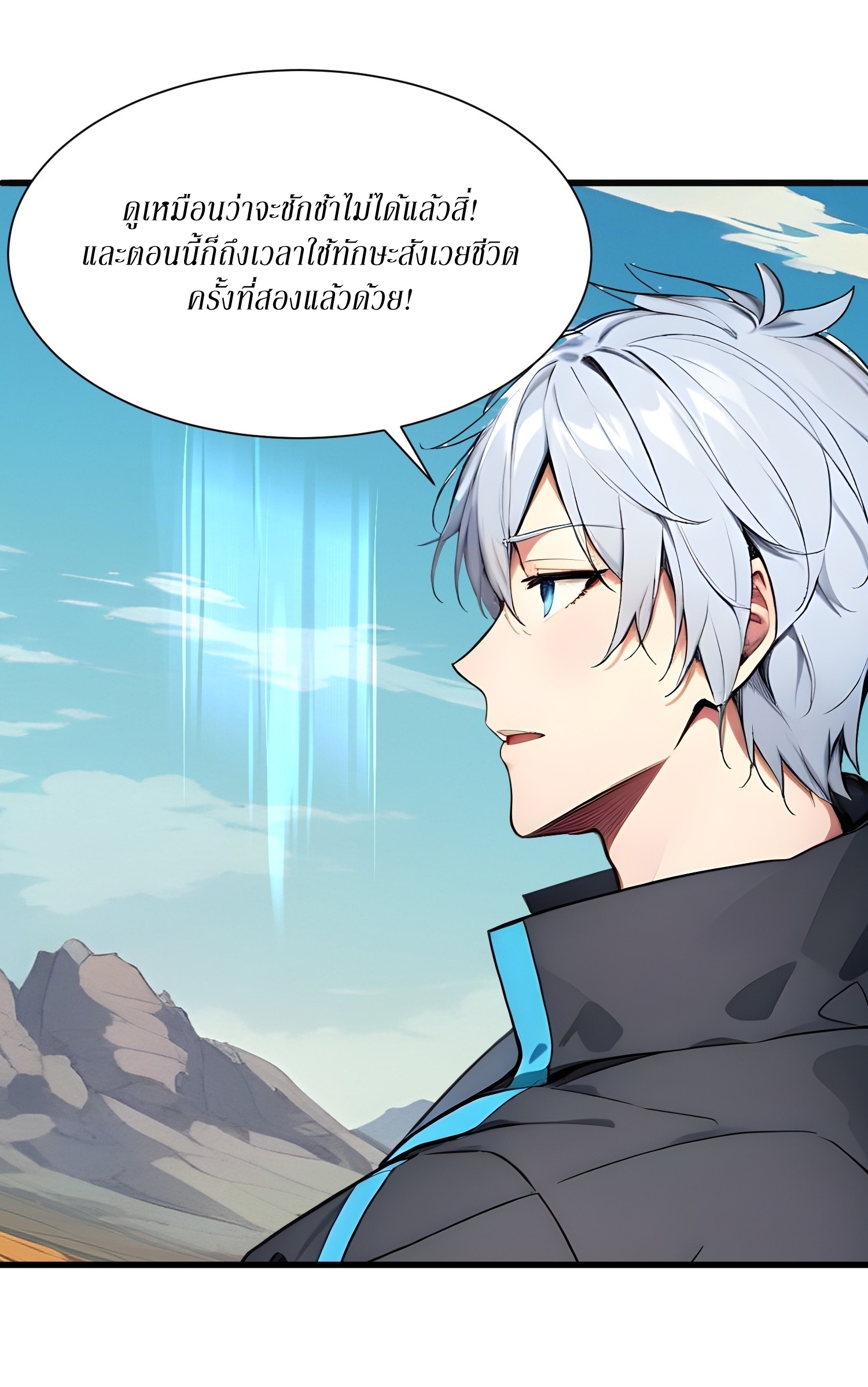 ฉันสังเวยสรรพชีวิตนับไม่ถ้วนเพื่อเป็นพระเจ้า ตอนที่ 4 หน้า 12
