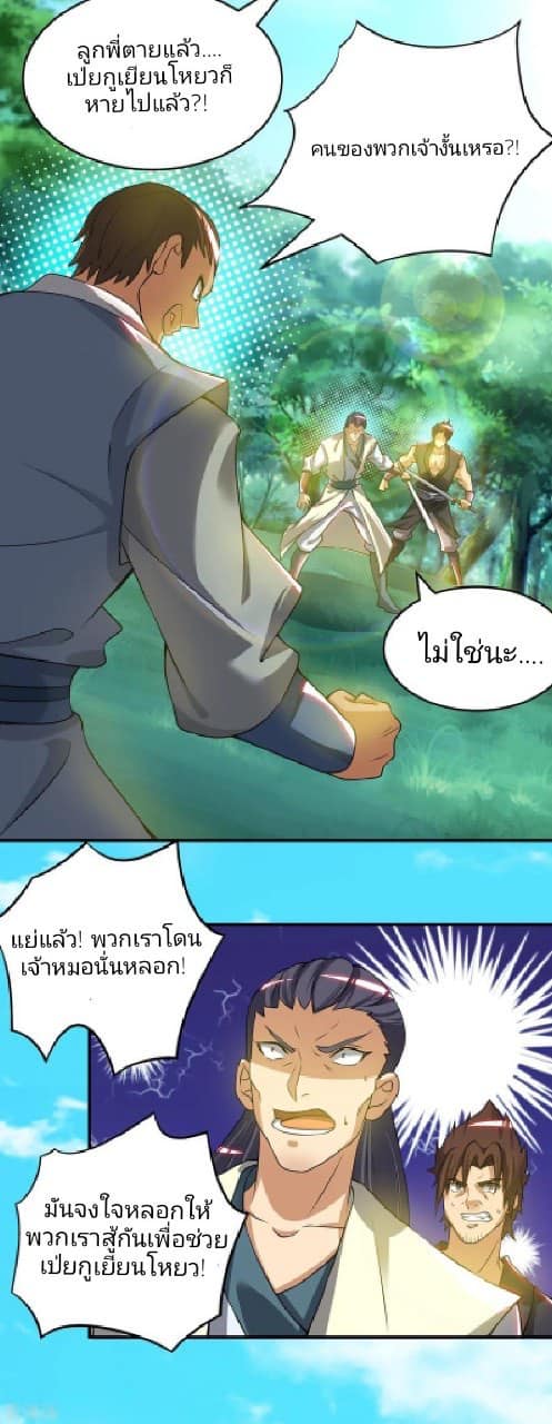 Reversal of God King ตอนที่ 56 หน้า 18