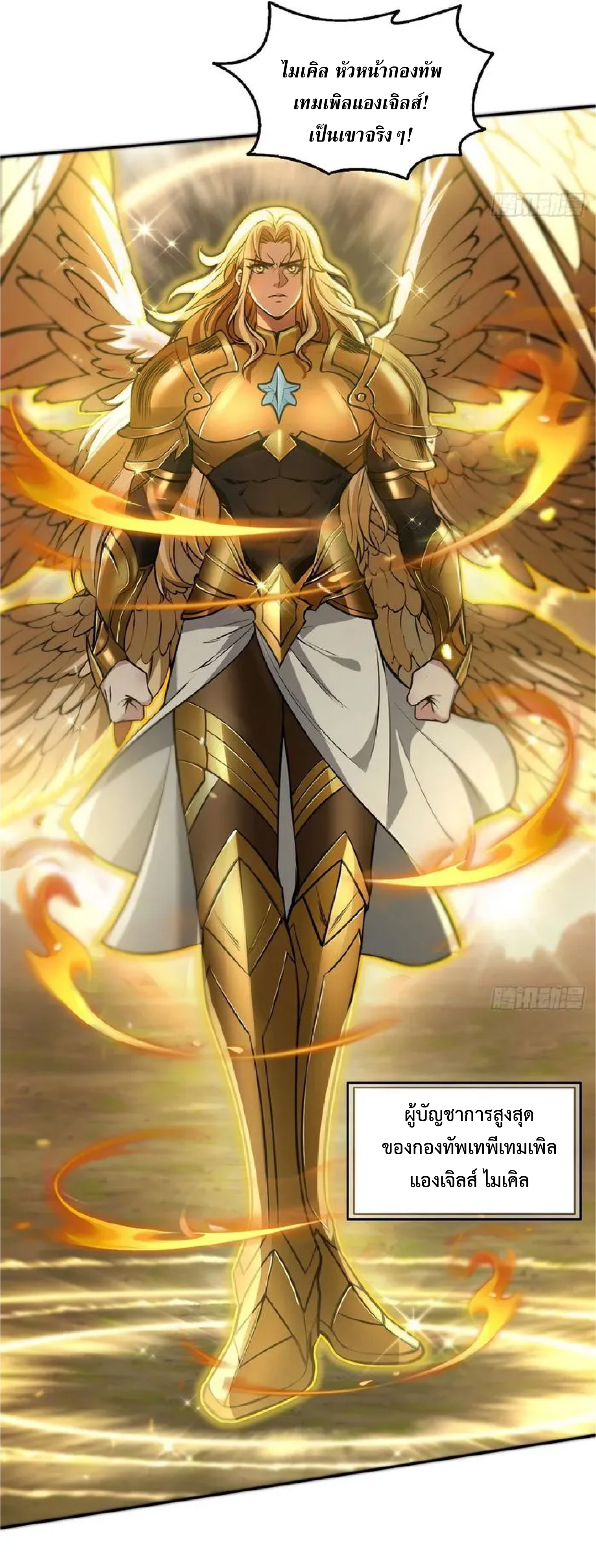 ราชาแห่งความตาย ตอนที่ 15 หน้า 18