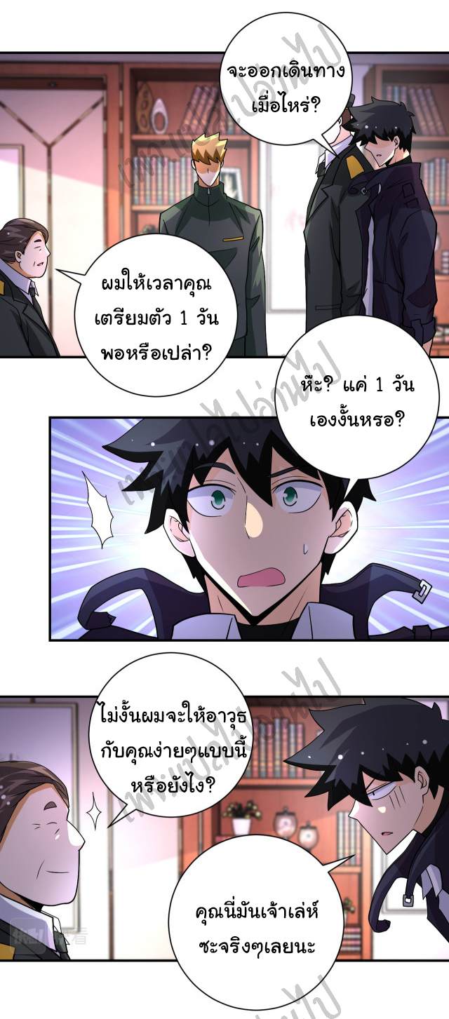 Apocalyptic Super System ตอนที่ 205 หน้า 10